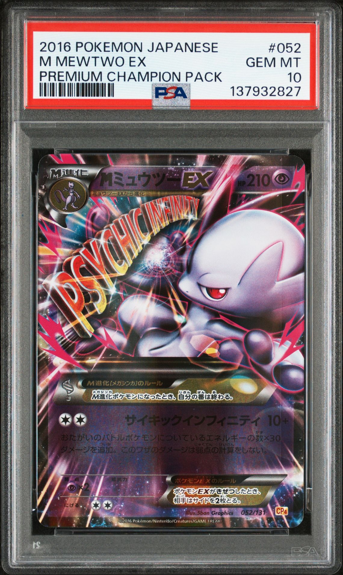 2016 Pokemon POKEMON JAPANESE PREMIUM CHAMPION PACK #052 M Mewtwo Ex front