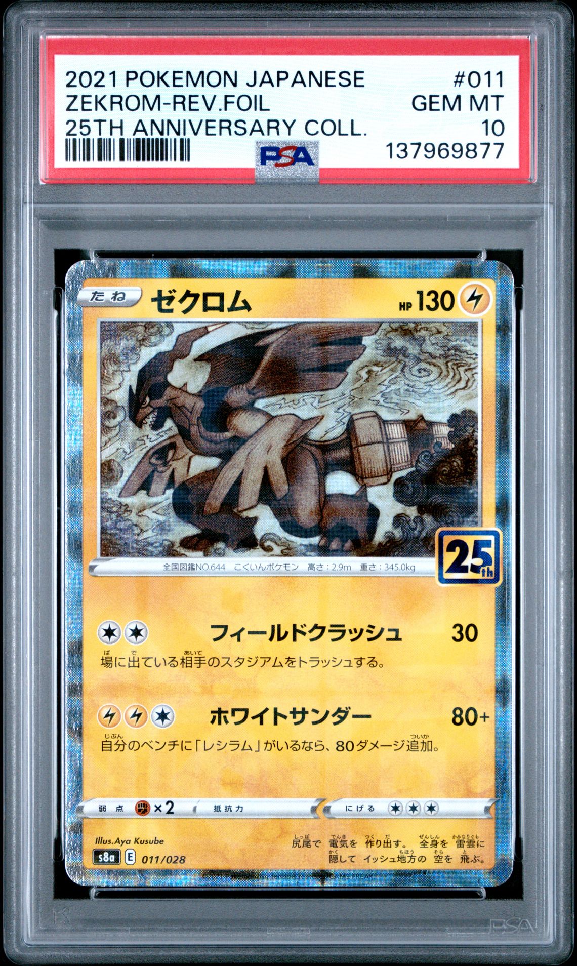 2021 Pokemon POKEMON JAPANESE 25TH ANNIVERSARY COLLECTION 25TH ANNIVERSARY COLL. #011 Zekrom-Rev.Foil front