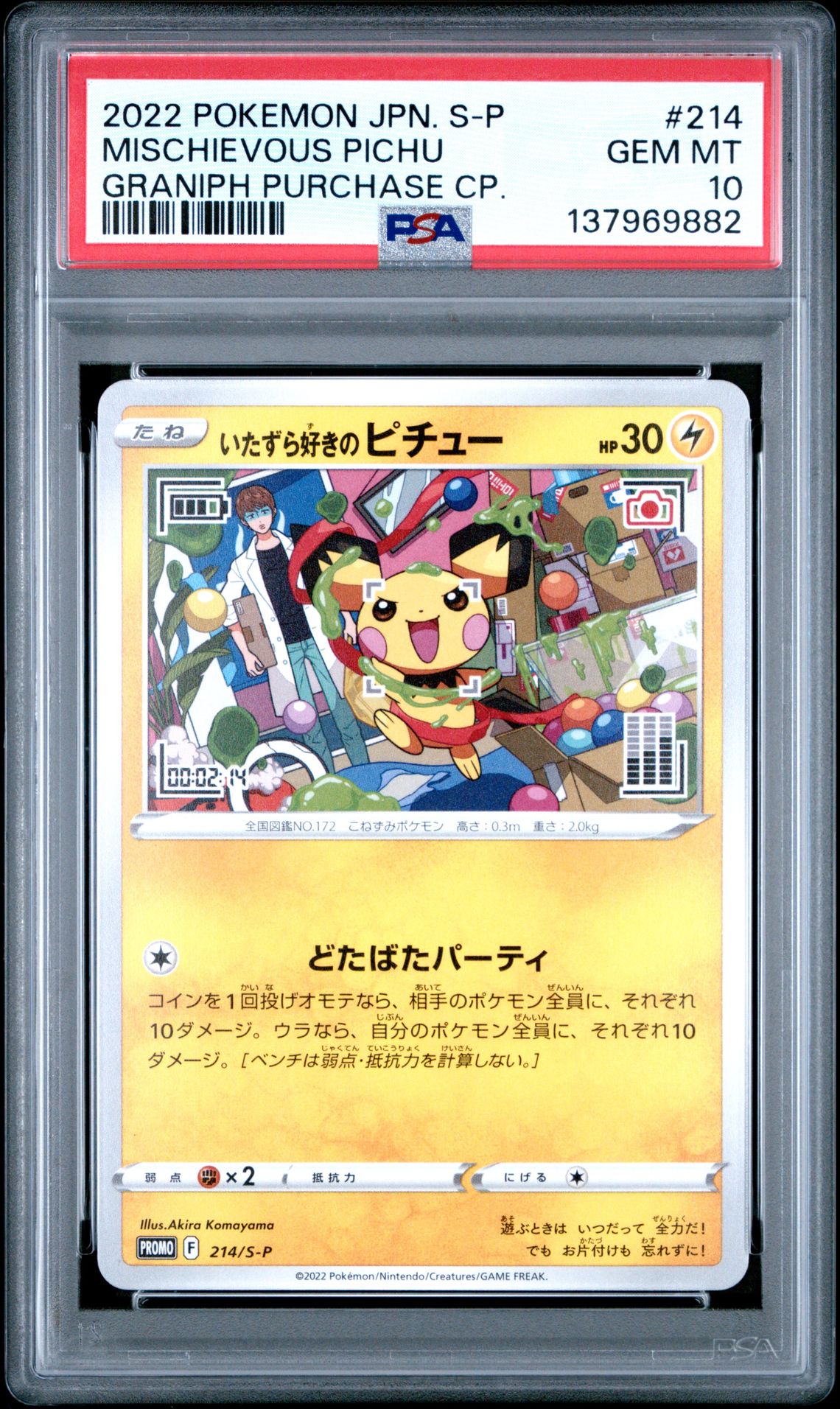 2022 Pokemon POKEMON JAPANESE S PROMO GRANIPH PURCHASE CP. #214 Mischievous Pichu front