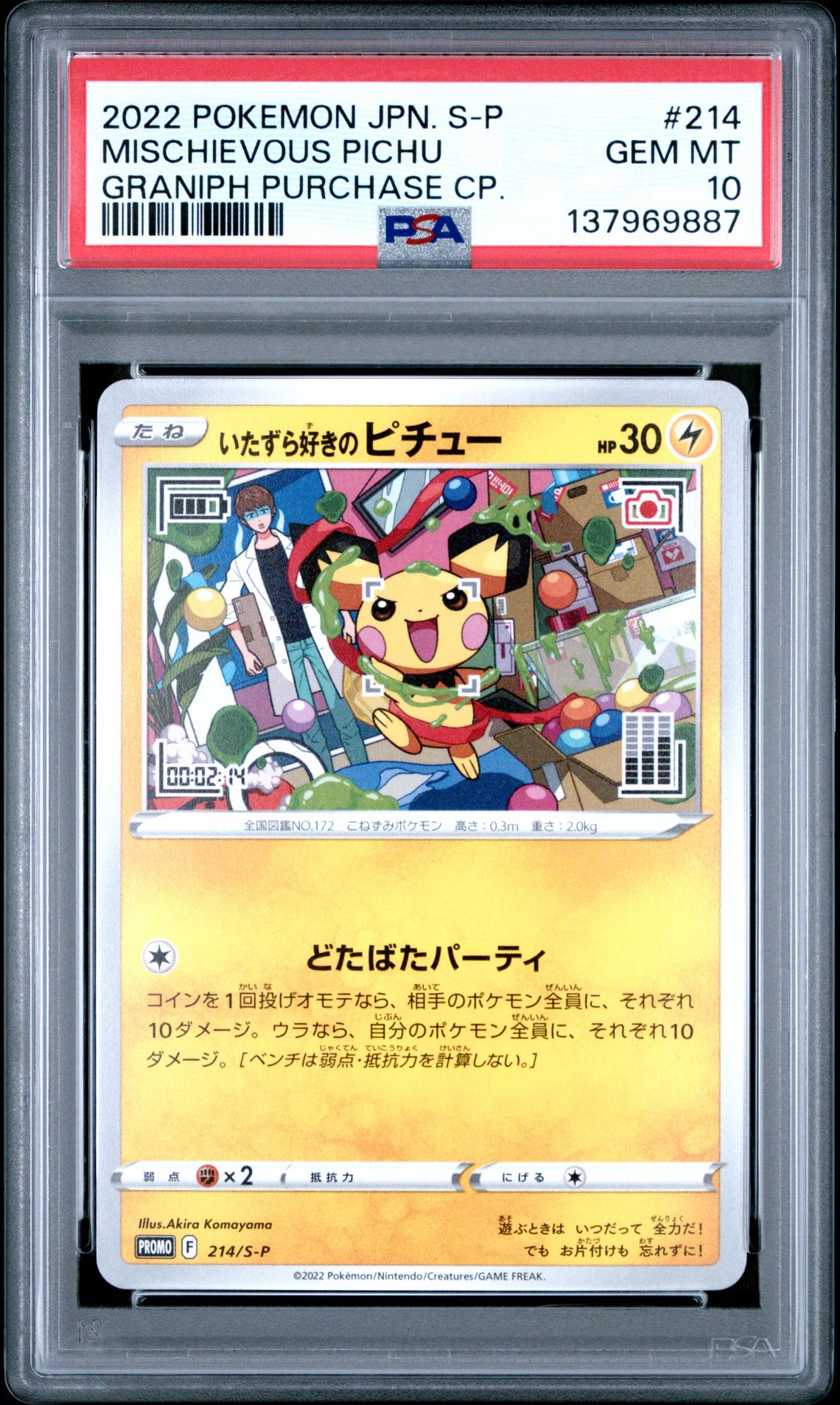2022 Pokemon POKEMON JAPANESE S PROMO GRANIPH PURCHASE CP. #214 Mischievous Pichu front