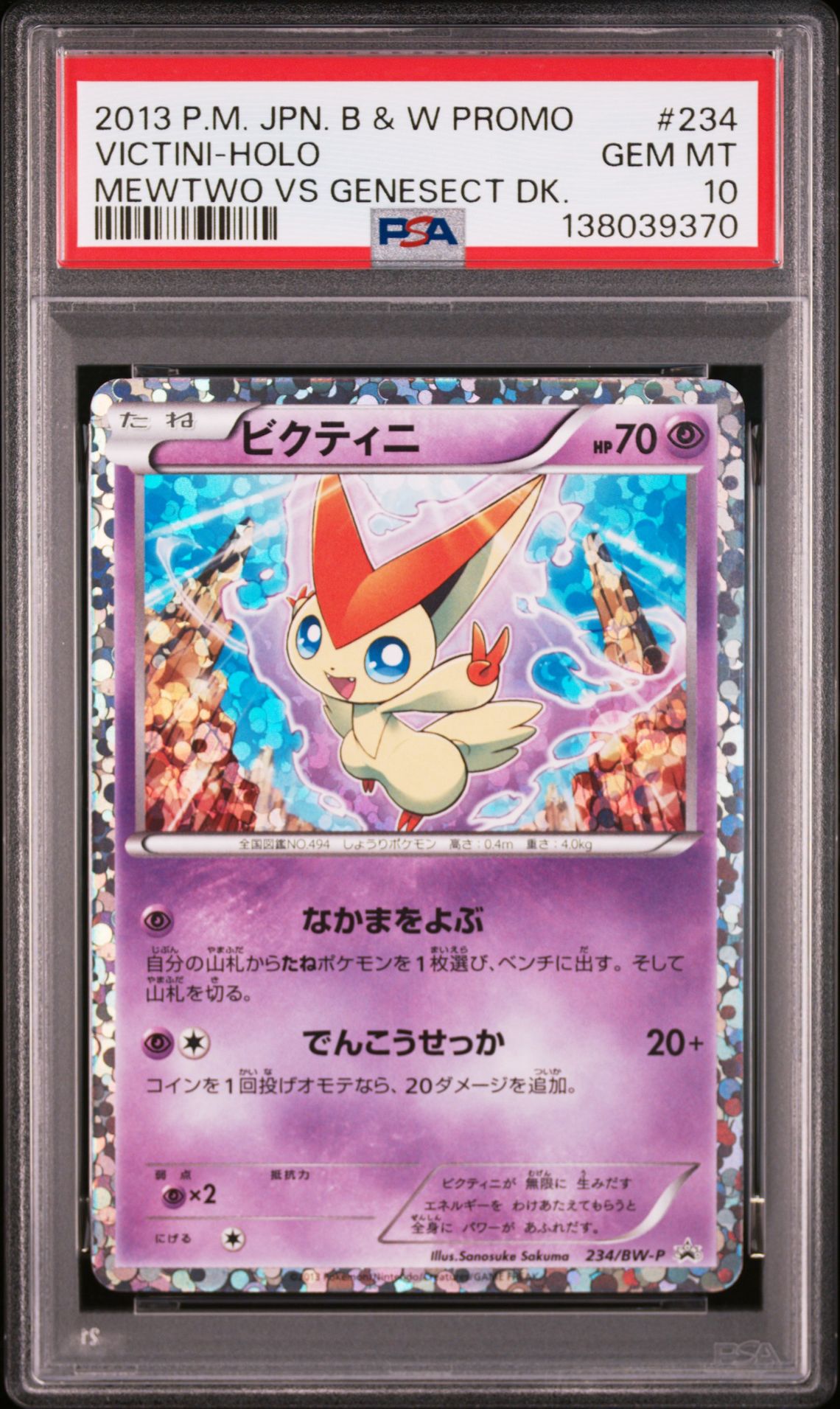 2013 Pokemon POKEMON JAPANESE BLACK & WHITE PROMO MEWTWO VS GENESECT DK. #234 Victini-Holo front