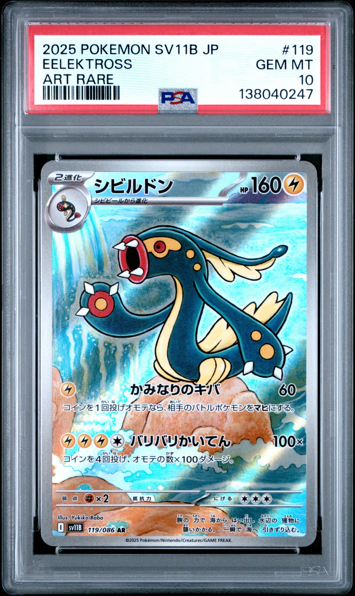 2025 Pokemon POKEMON JAPANESE SV11B-BLACK BOLT ART RARE #119 Eelektross front