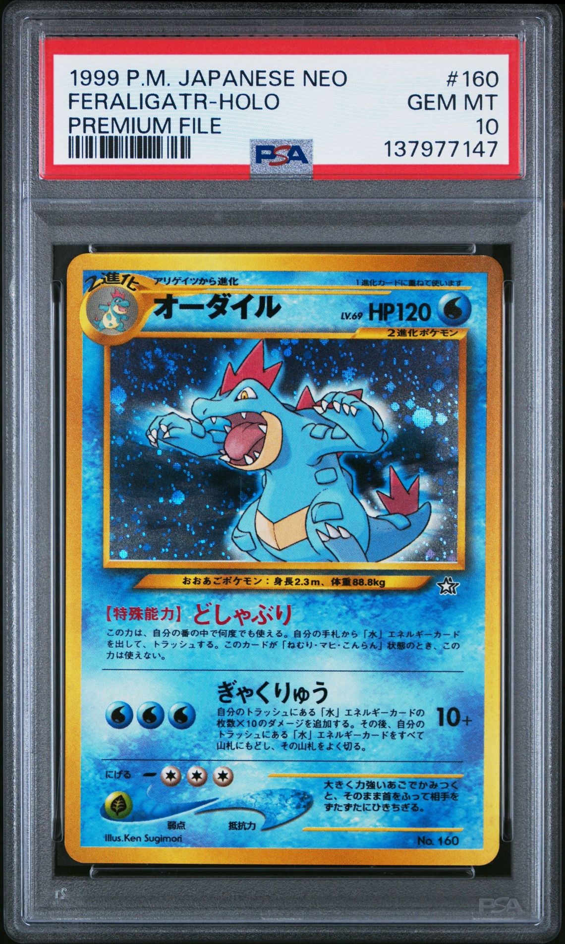 1999 Pokemon POKEMON JAPANESE NEO PROMO PREMIUM FILE #160 Feraligatr-Holo front