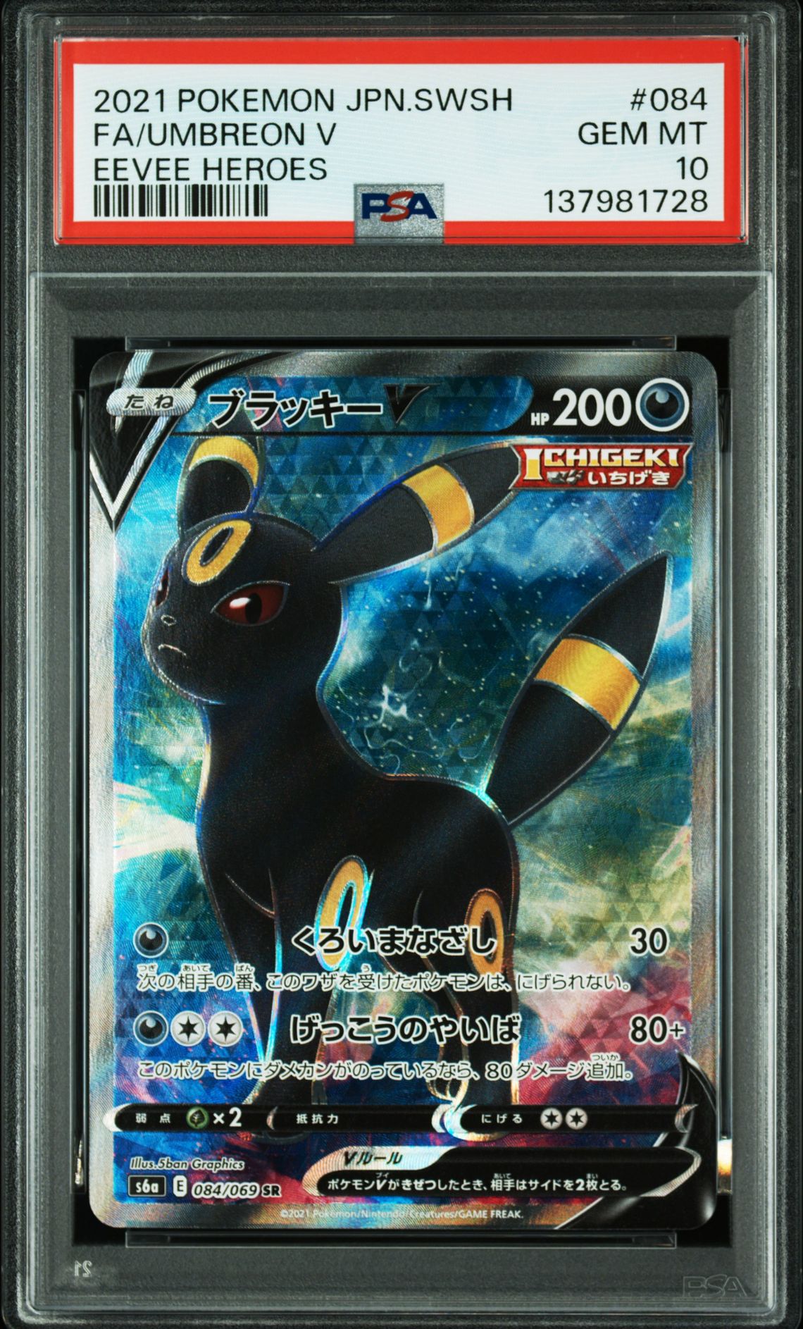 2021 Pokemon #084 Fa/Umbreon V front