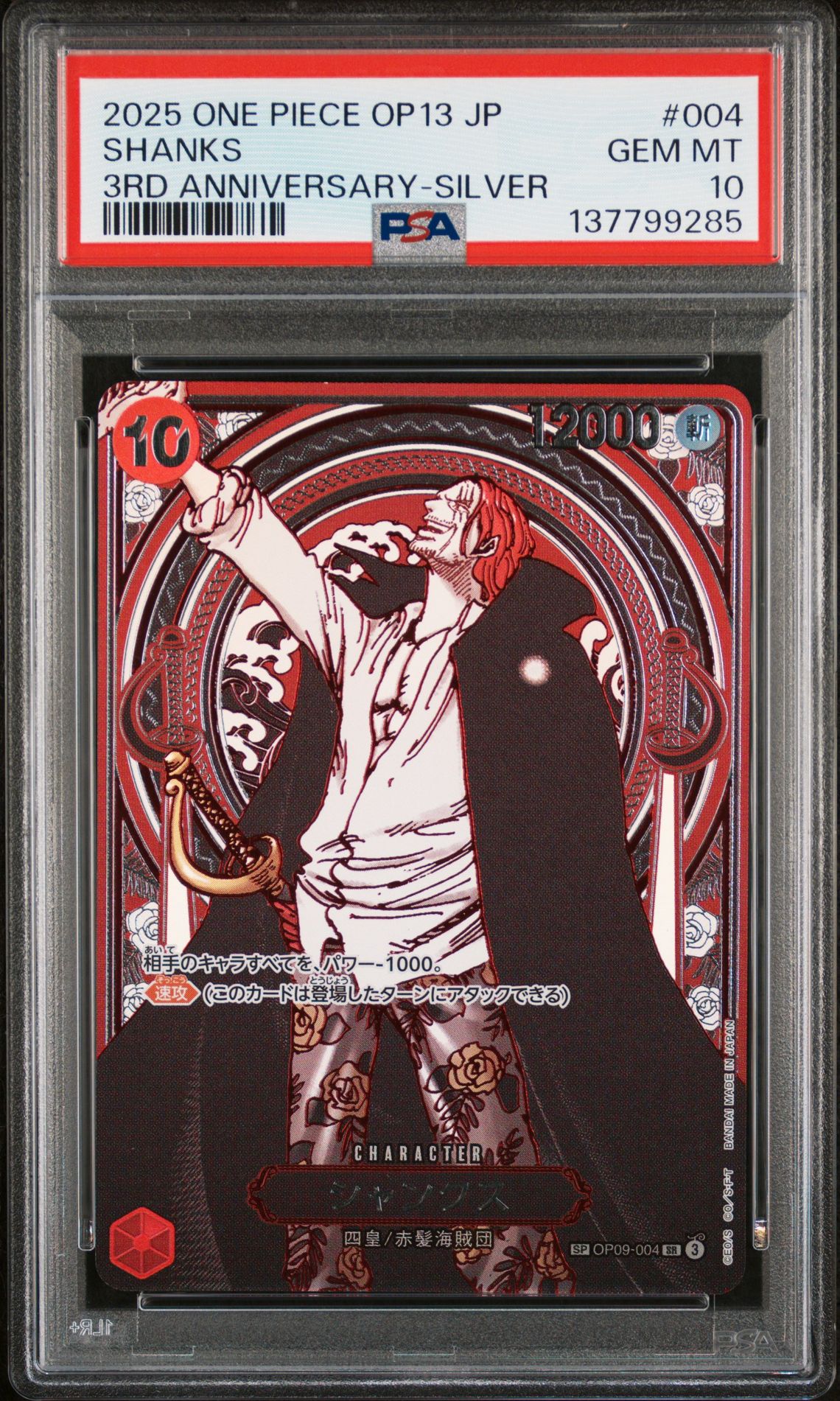 2025 One Piece ONE PIECE JAPANESE OP13-CARRYING ON HIS WILL 3RD ANNIVERSARY-SILVER #004 Shanks front