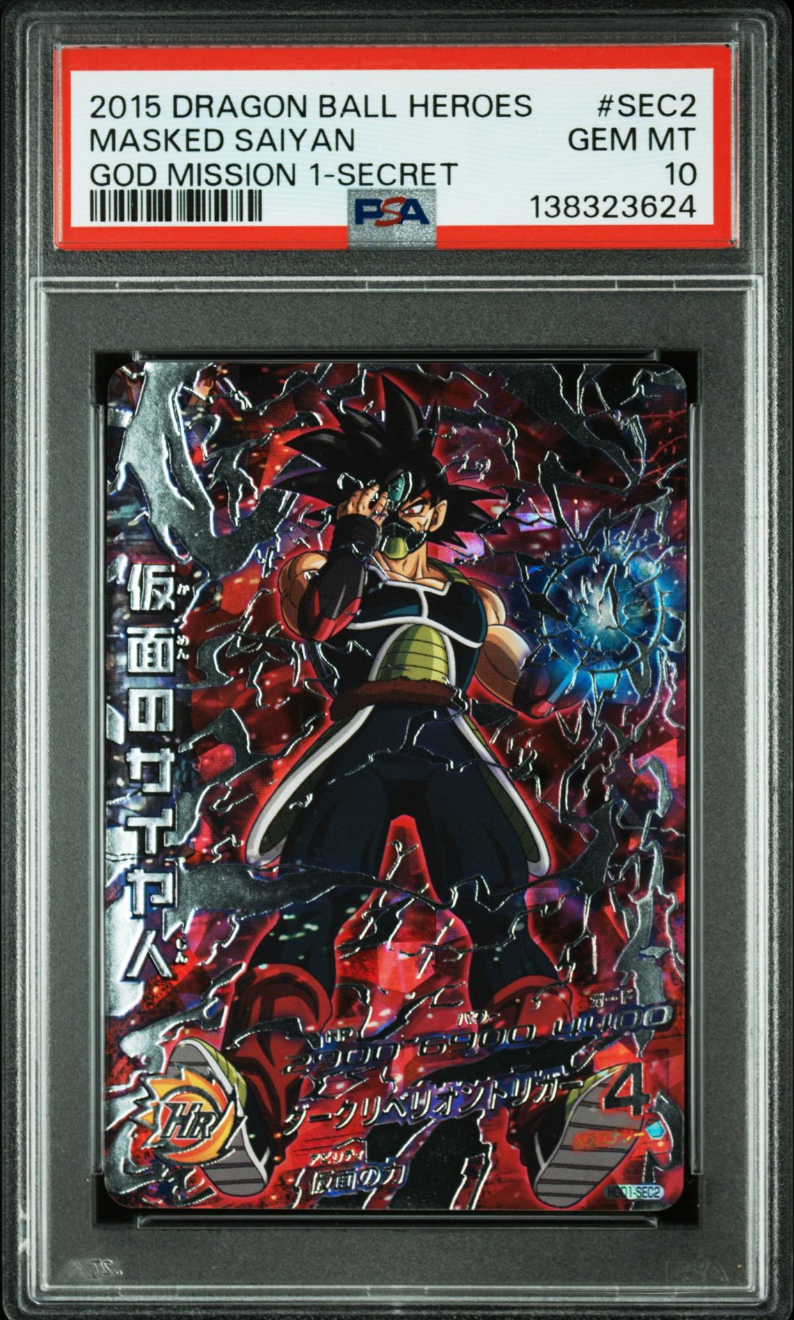 2015 Dragon Ball DRAGON BALL HEROES GOD MISSION 1 SECRET #SEC2 Masked Saiyan front