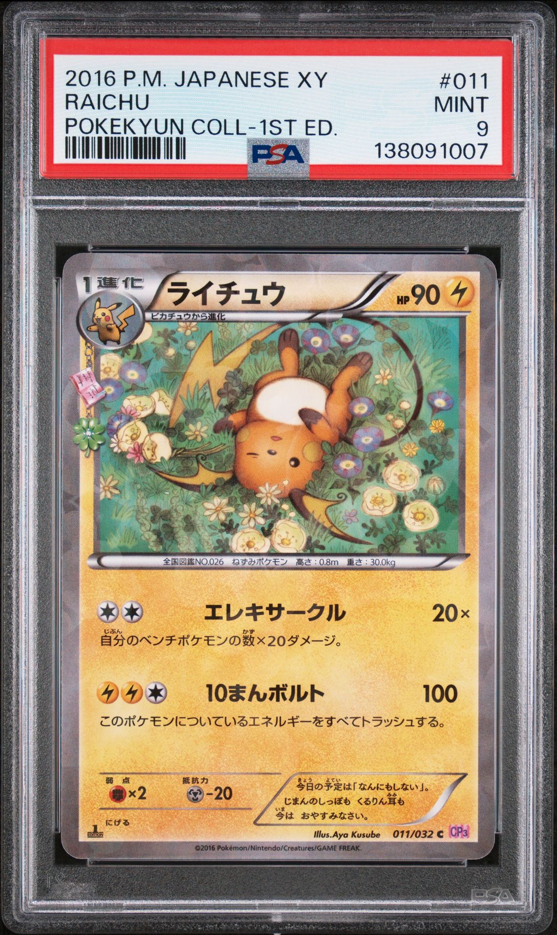 2016 Pokemon POKEMON JAPANESE XY POKEKYUN COLLECTION POKEKYUN COLL-1ST ED. #011 Raichu front