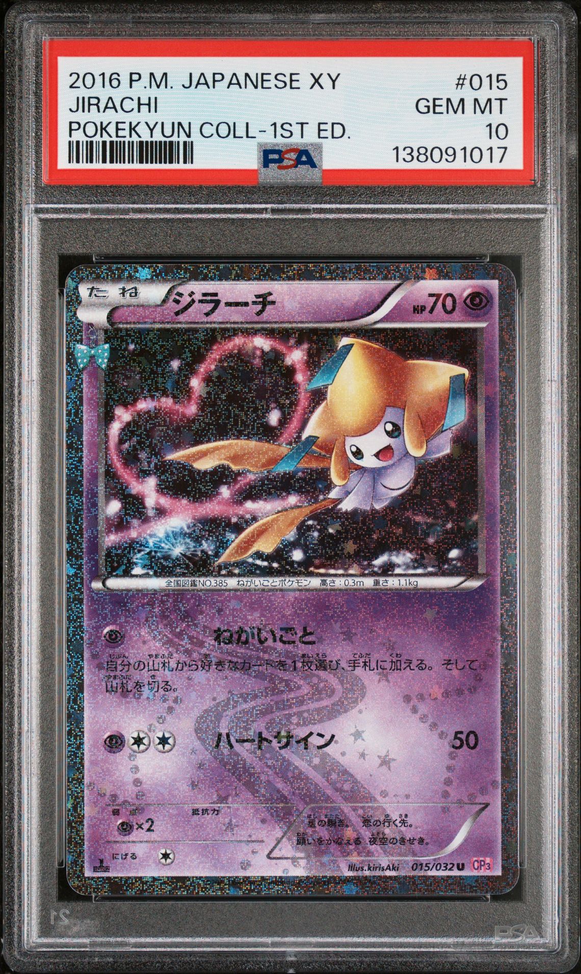 2016 Pokemon POKEMON JAPANESE XY POKEKYUN COLLECTION 1ST ED. #015 Jirachi front