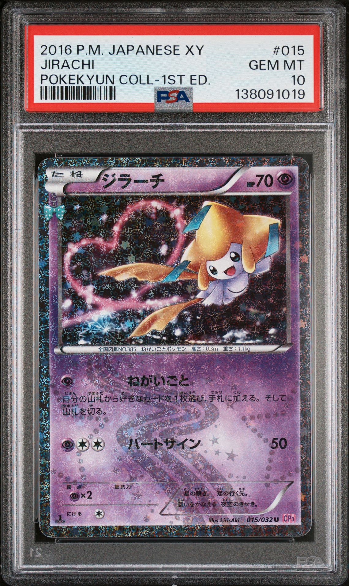 2016 Pokemon POKEMON JAPANESE XY POKEKYUN COLLECTION 1ST ED. #015 Jirachi front