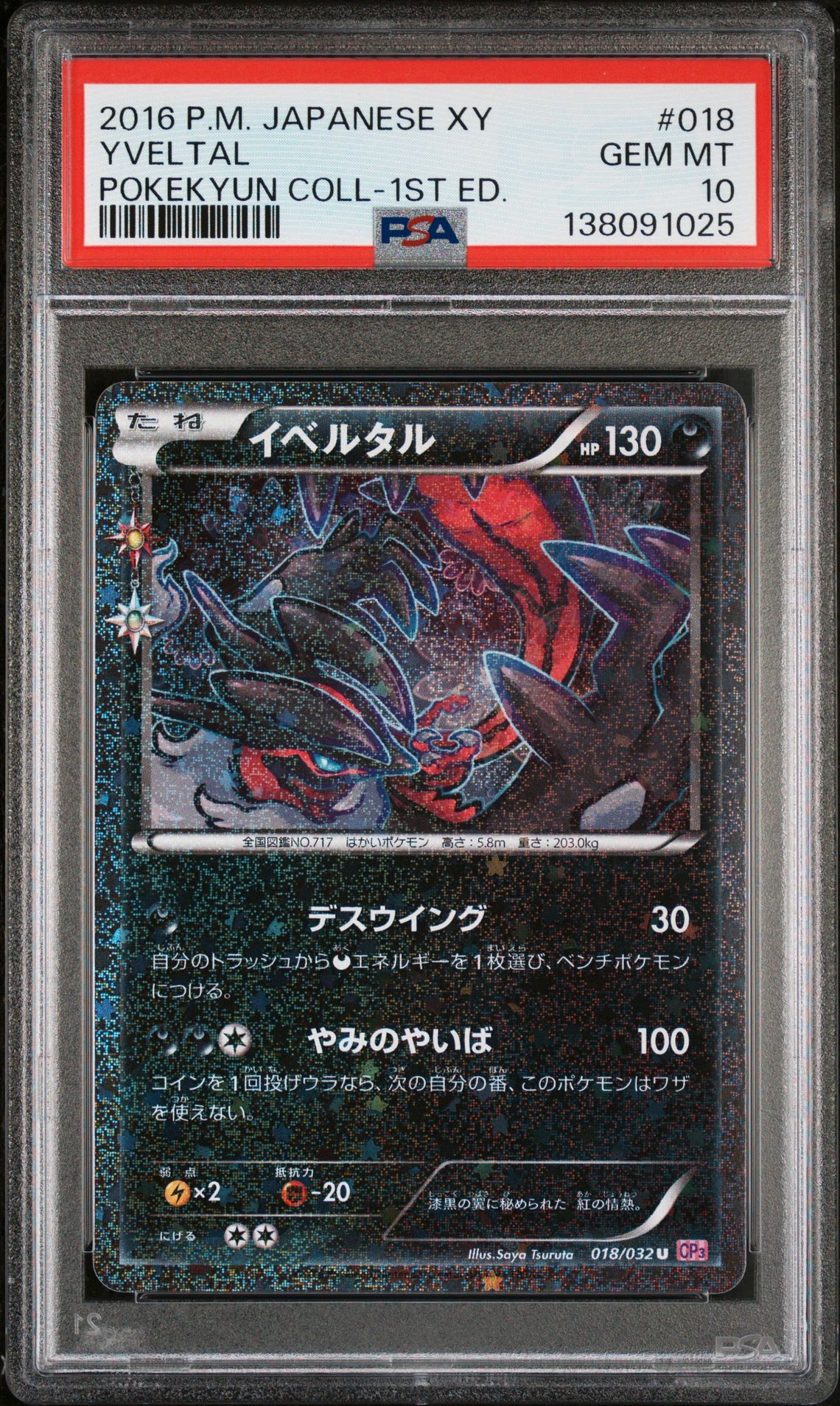 2016 Pokemon POKEMON JAPANESE XY POKEKYUN COLLECTION 1ST ED. #018 Yveltal front