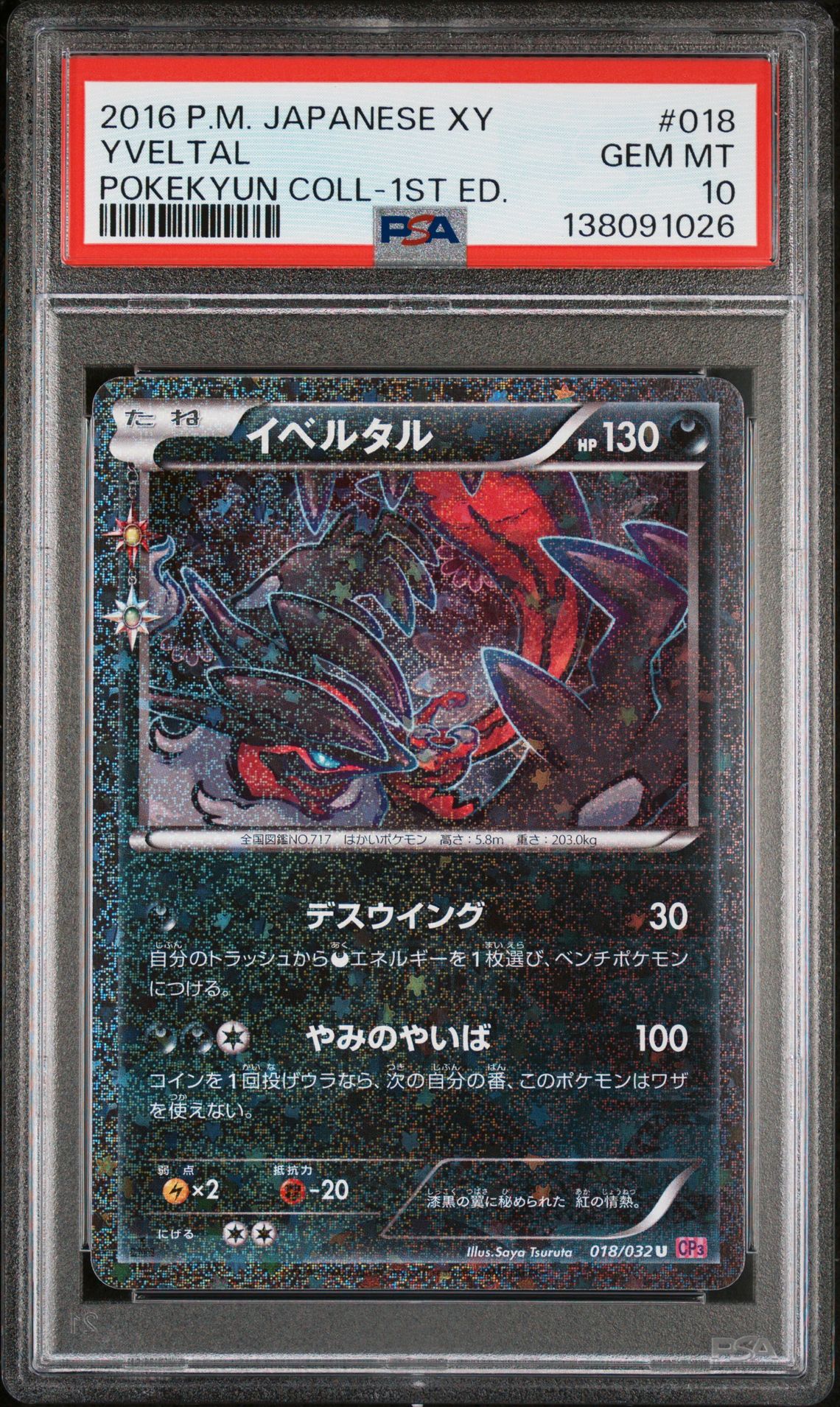 2016 Pokemon POKEMON JAPANESE XY POKEKYUN COLLECTION 1ST ED. #018 Yveltal front