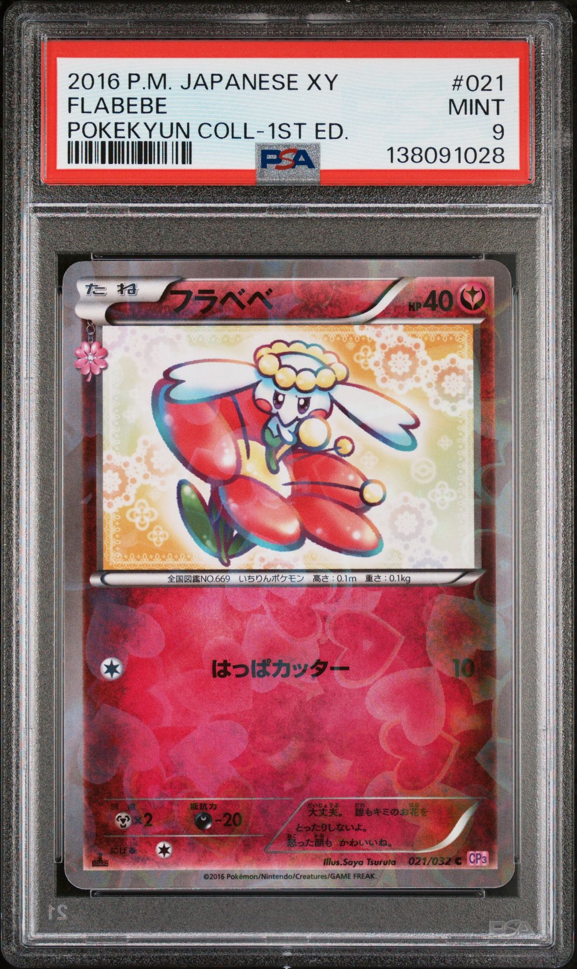 2016 Pokemon POKEMON JAPANESE XY POKEKYUN COLLECTION 1ST ED. #021 Flabebe front