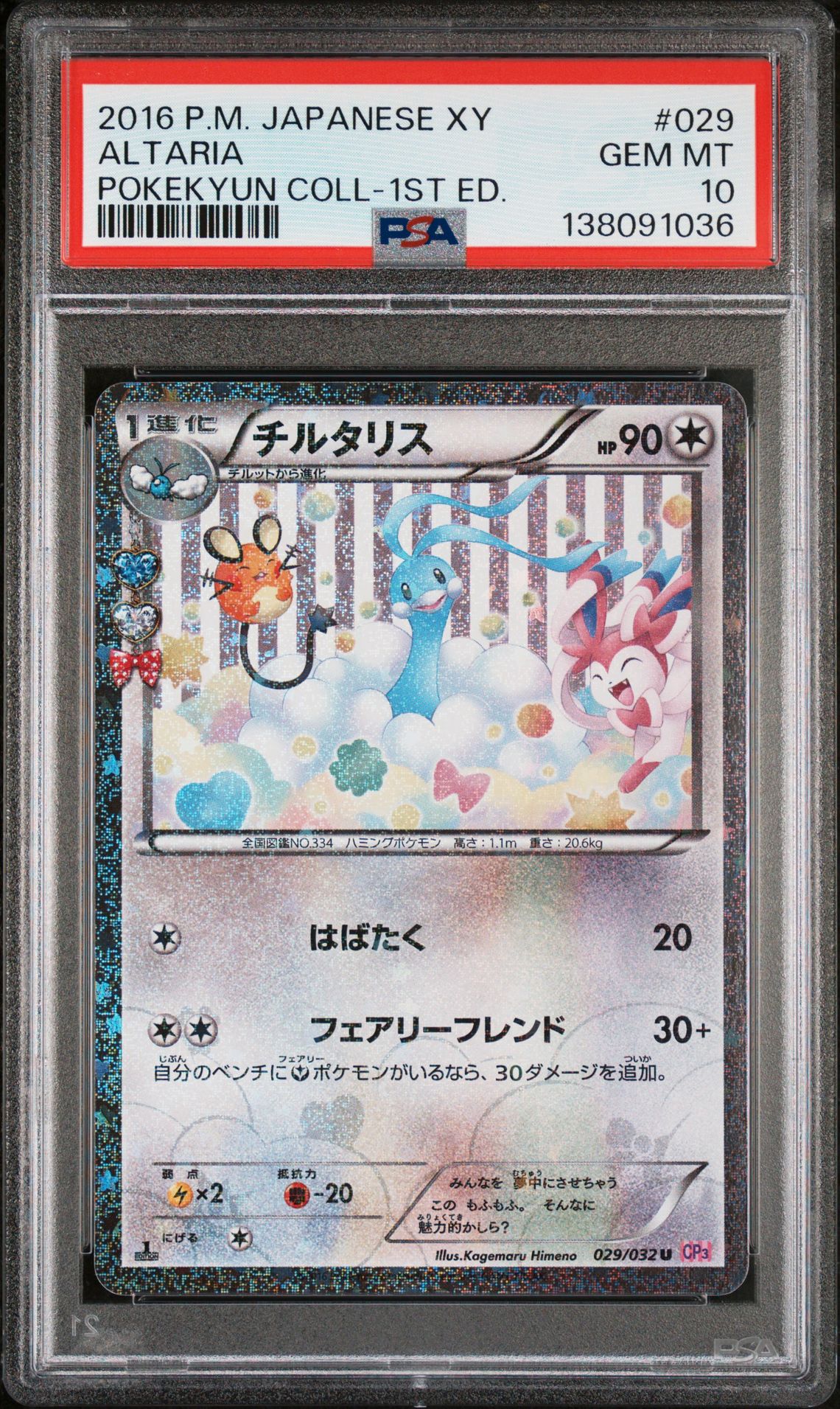 2016 Pokemon POKEMON JAPANESE XY POKEKYUN COLLECTION POKEKYUN COLL-1ST ED. #029 Altaria front