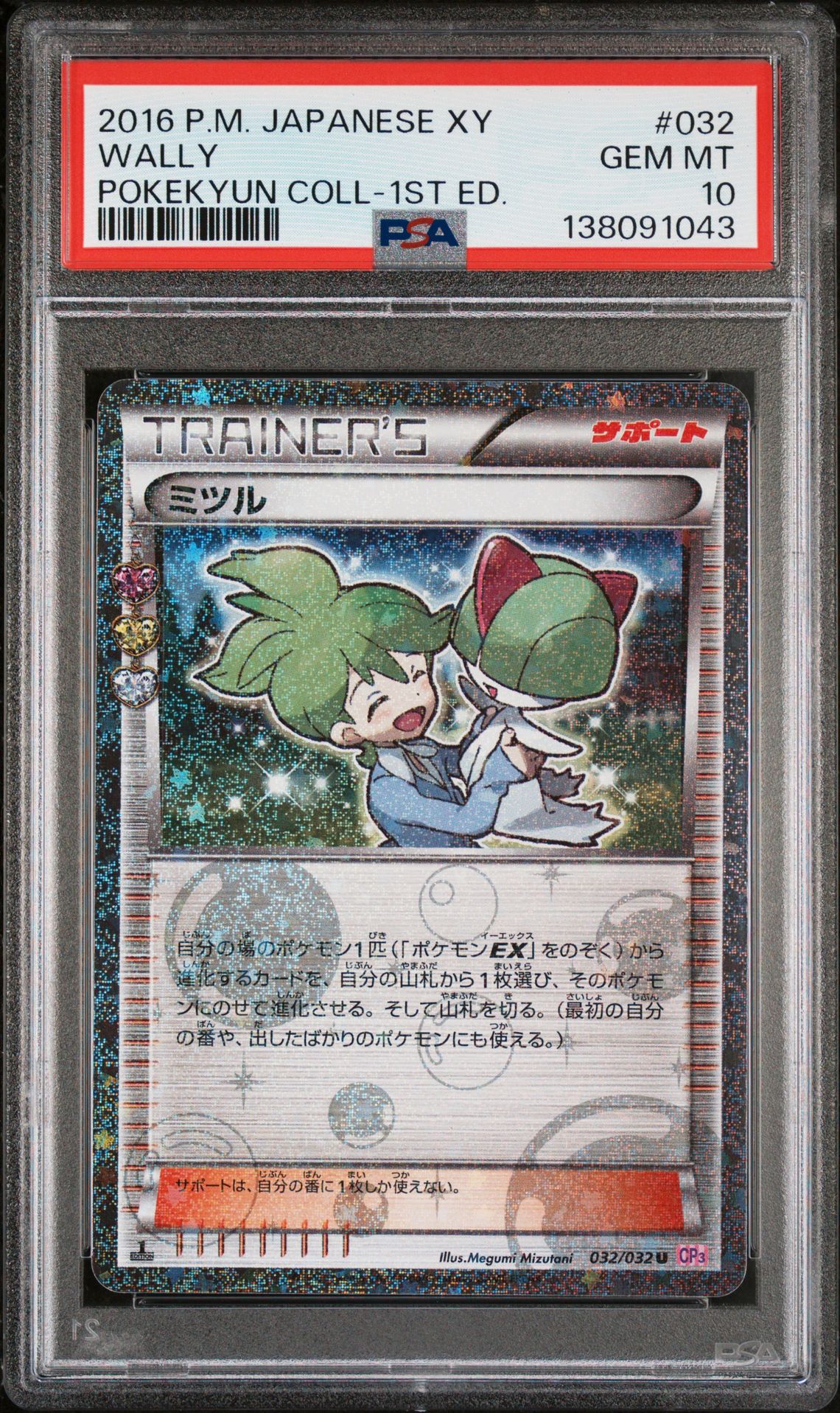 2016 Pokemon POKEMON JAPANESE XY POKEKYUN COLLECTION 1ST ED. #032 Wally front