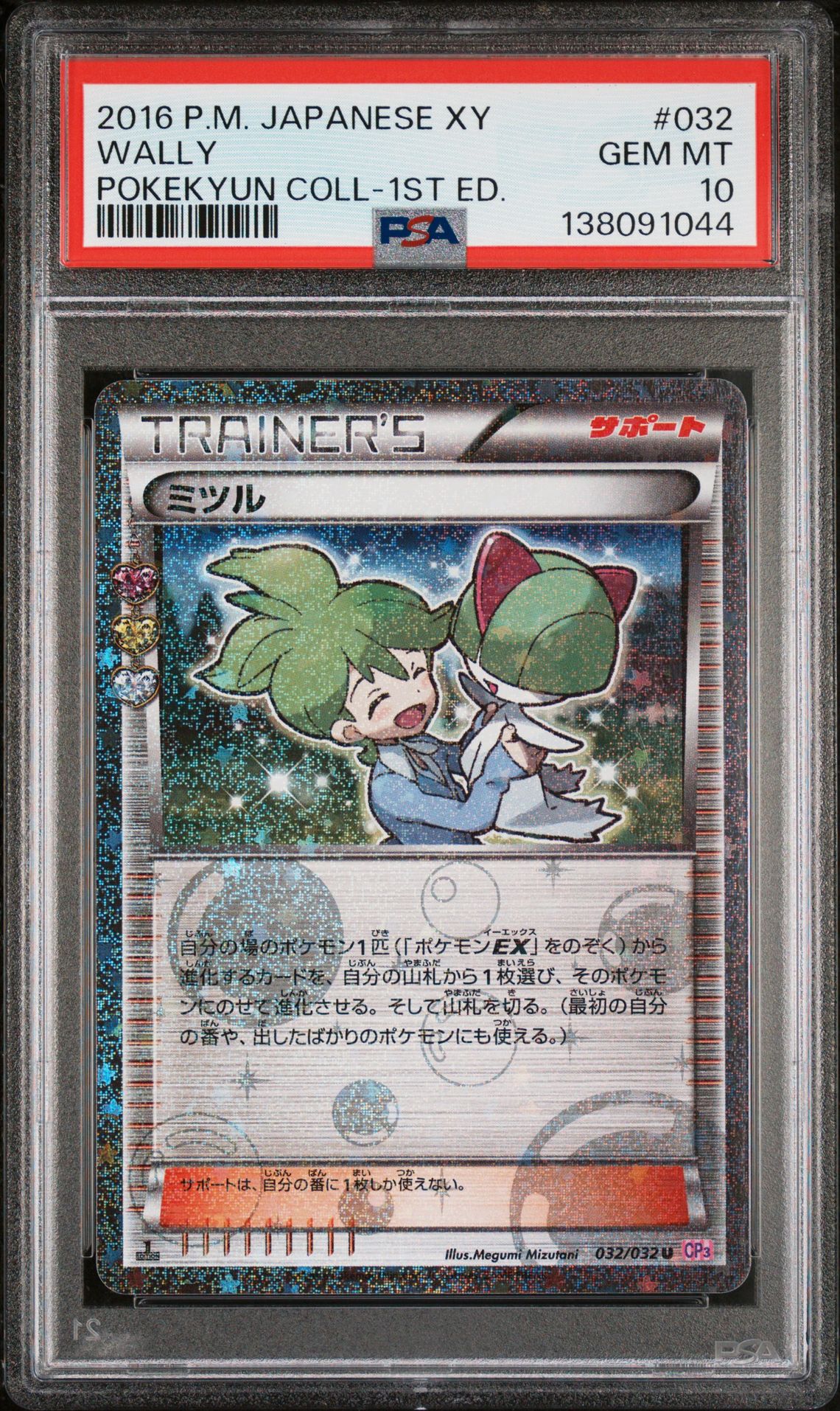 2016 Pokemon POKEMON JAPANESE XY POKEKYUN COLLECTION 1ST ED. #032 Wally front