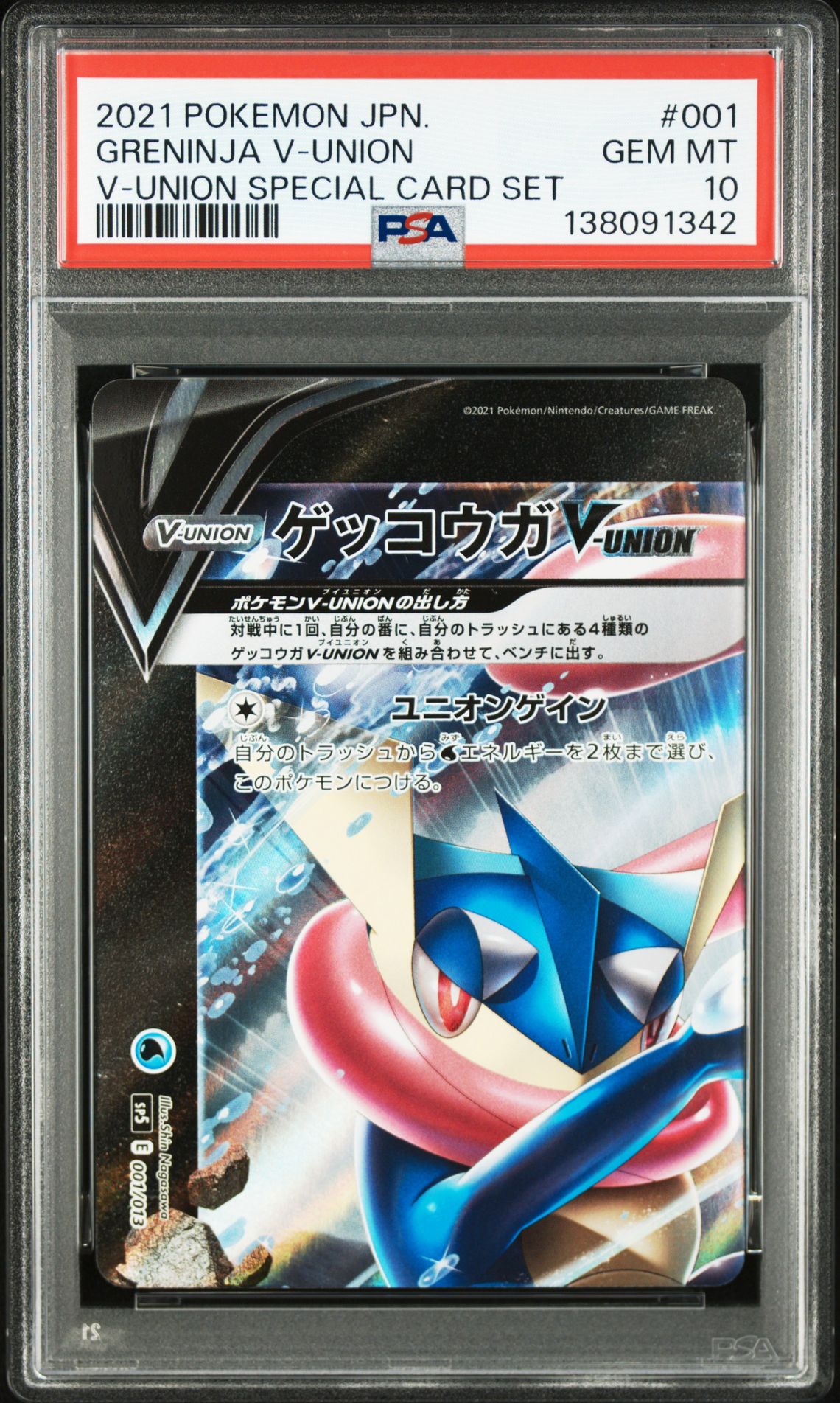 2021 Pokemon POKEMON JAPANESE V-UNION SPECIAL CARD SET #001 Greninja V-Union front
