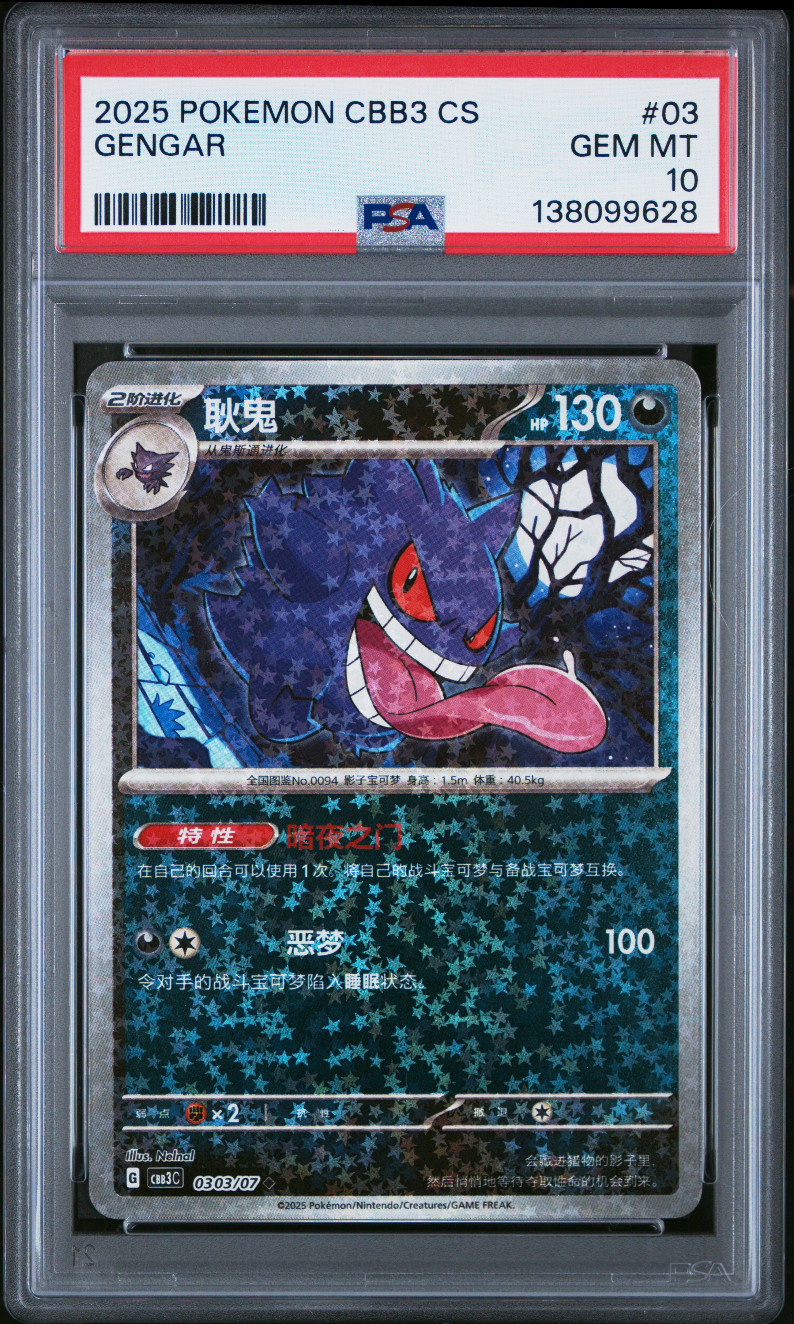 2025 #03 Gengar PSA 10 Simplified Chinese CBB3 C-Gem Pack Vol 3 Pokemon
