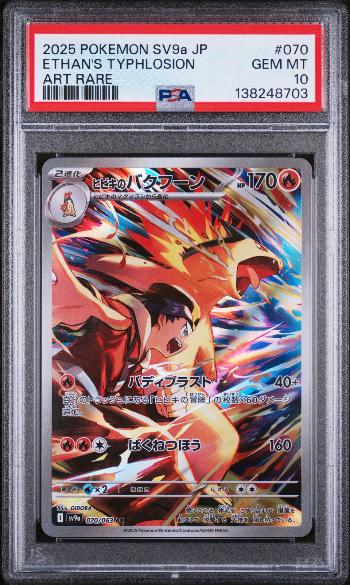 2025 Pokemon POKEMON JAPANESE SV9a-HEAT WAVE ARENA ART RARE #070 Ethan's Typhlosion front