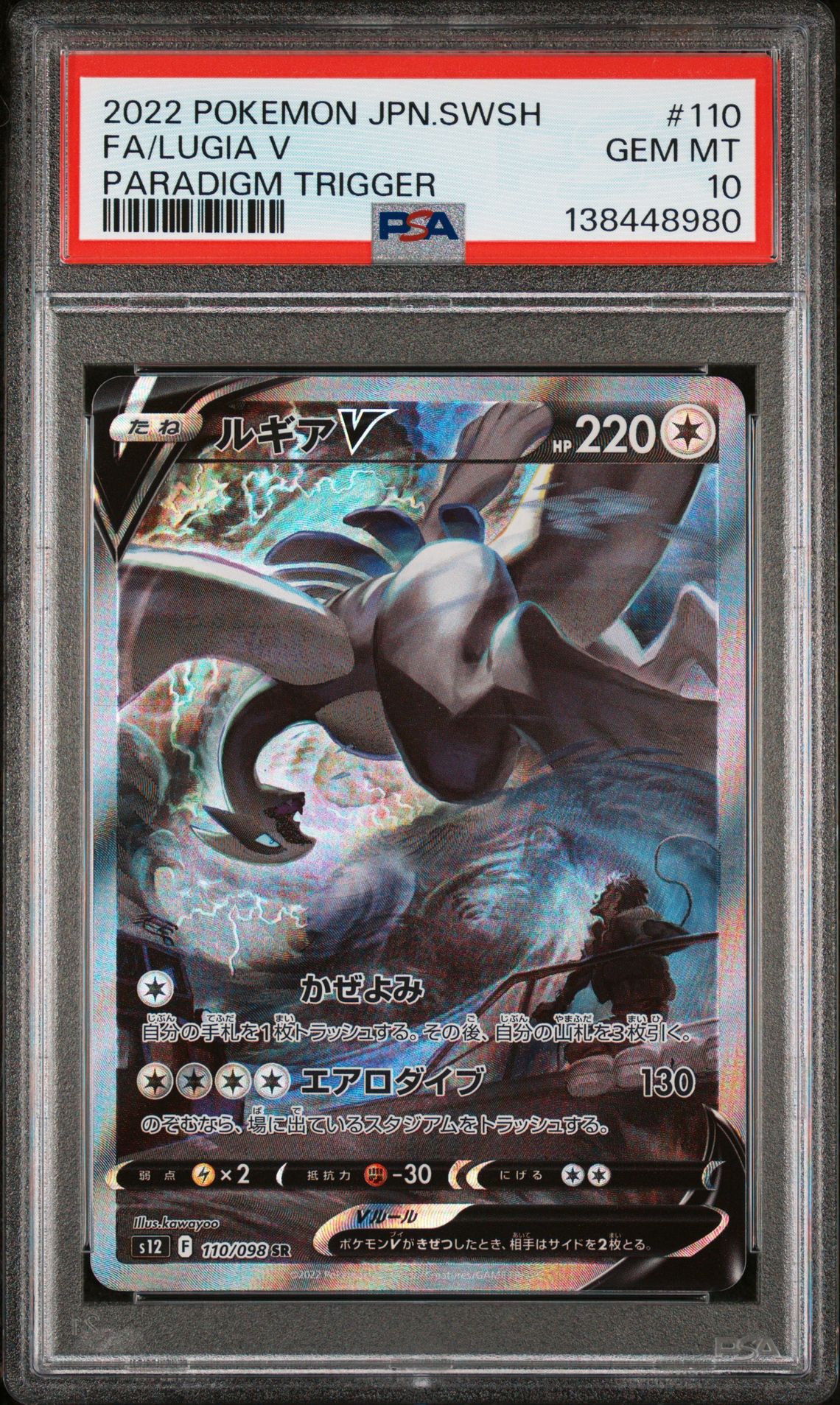 2022 Pokemon POKEMON JAPANESE SWORD & SHIELD PARADIGM TRIGGER #110 Fa/Lugia V front