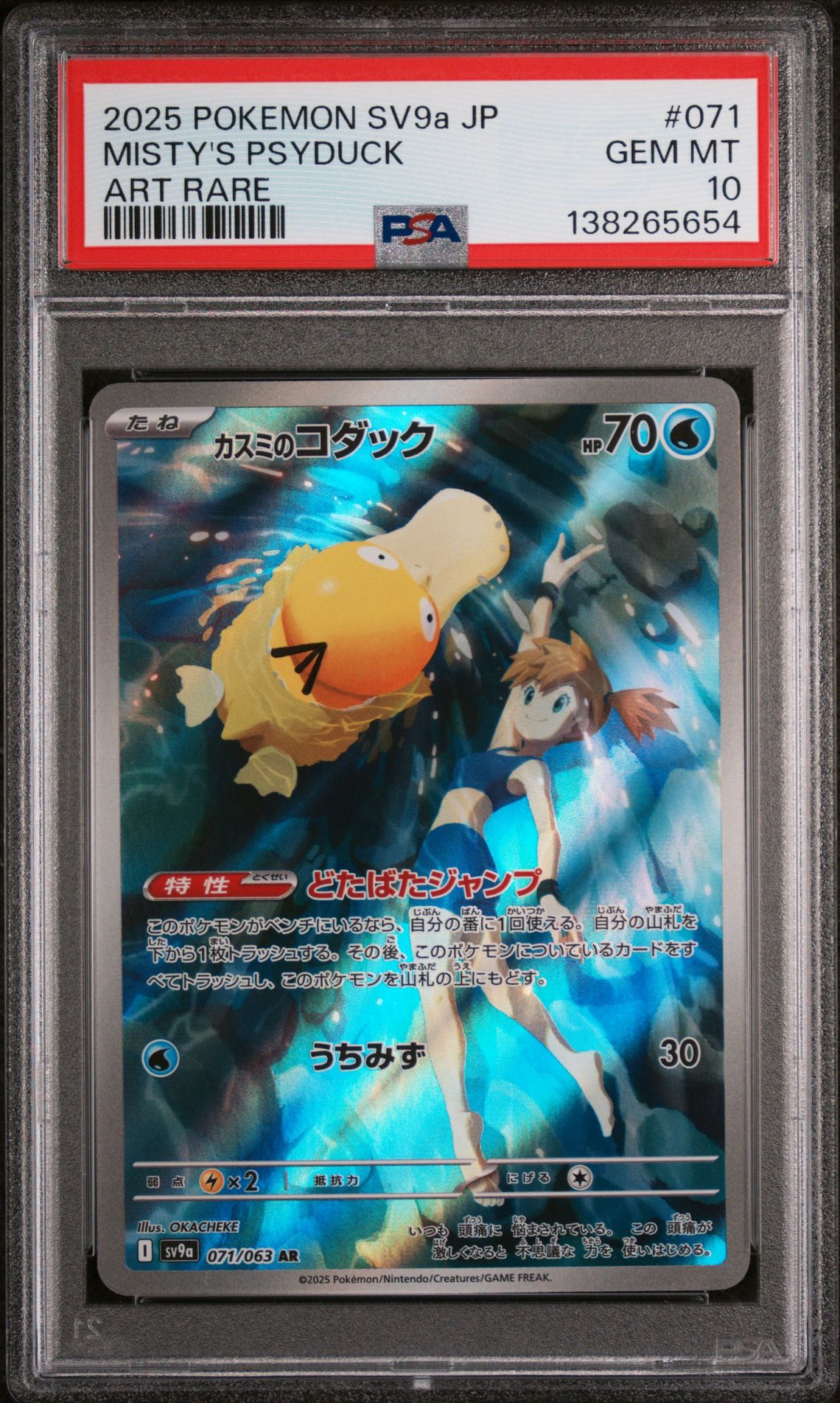 2025 Pokemon POKEMON JAPANESE SV9a-HEAT WAVE ARENA ART RARE #071 Misty's Psyduck front
