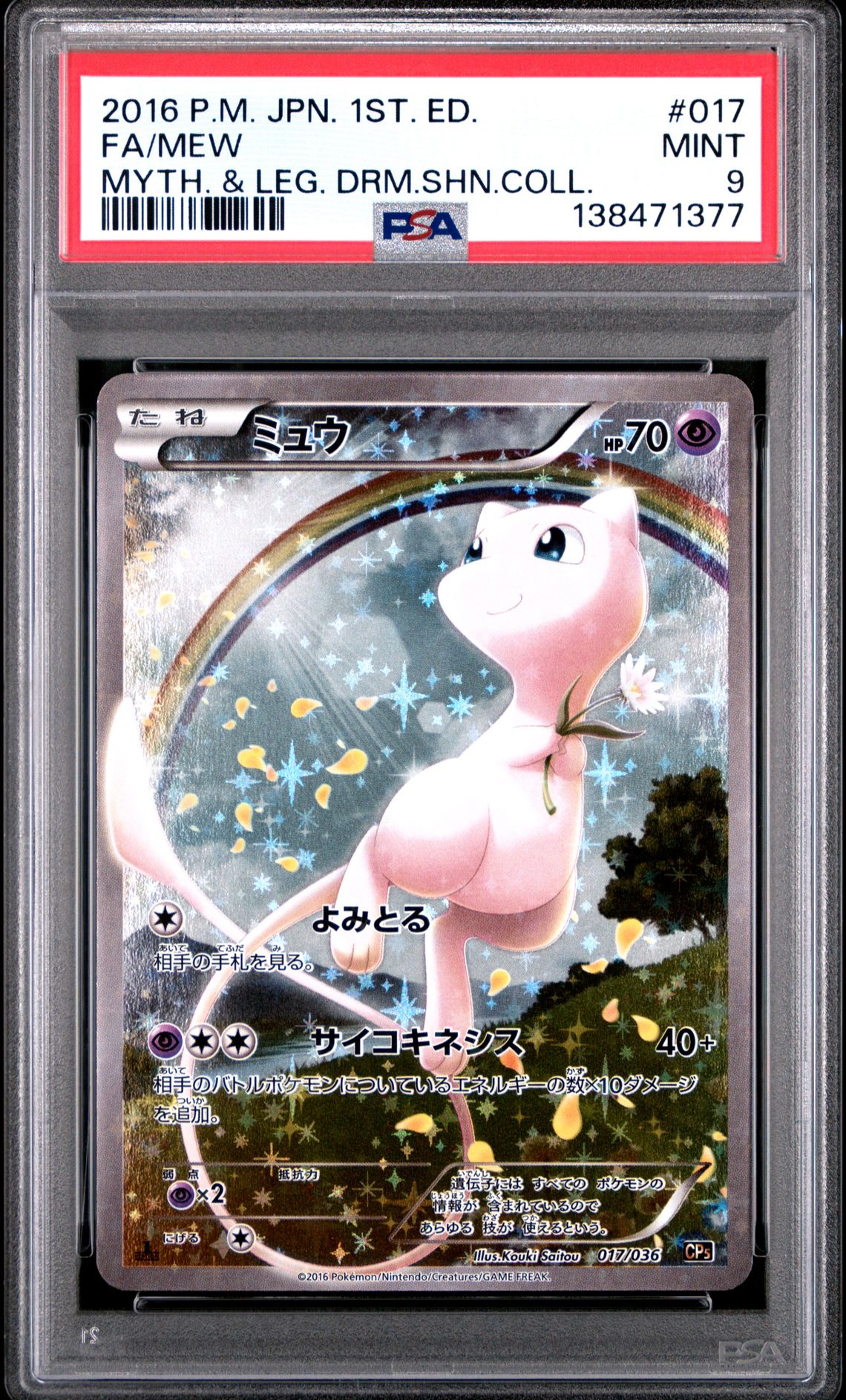 2016 Pokemon POKEMON JAPANESE MYTHICAL & LEGENDARY DREAM SHINE COLLECTION MYTH. & LEG. DRM.SHN.COLL. #017 Fa/Mew front