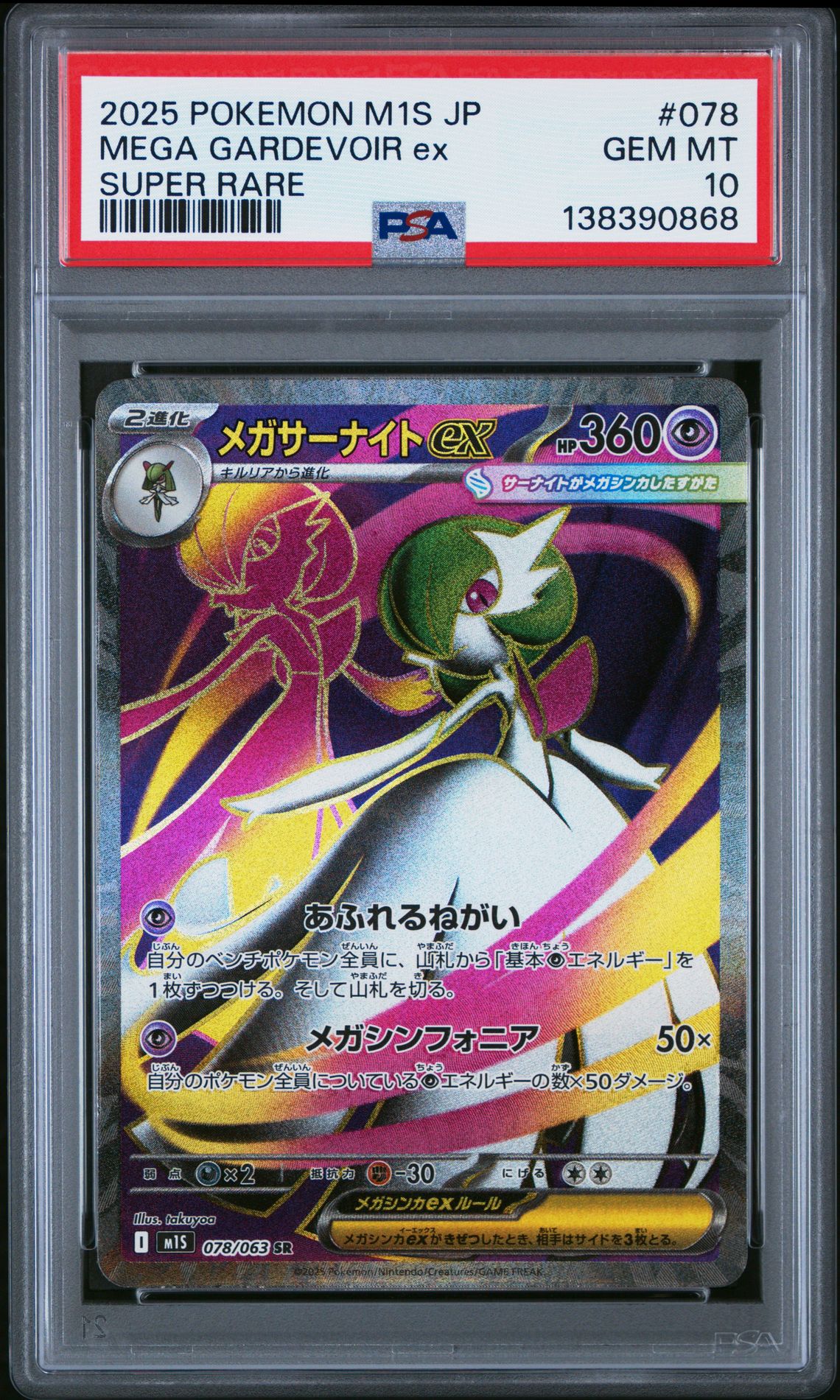 2025 Pokemon POKEMON JAPANESE M1S-MEGA SYMPHONIA SUPER RARE #078 Mega Gardevoir Ex front