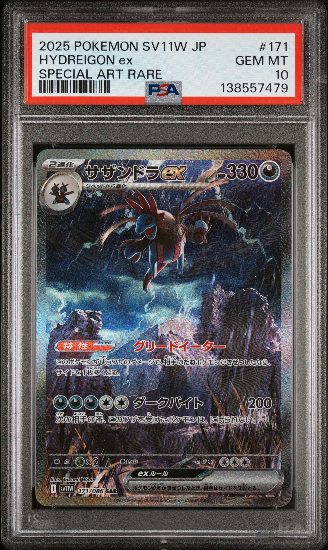 2025 Pokemon Japanese Sv11W-White Flare Hydreigon Ex #171 (Special Art Rare) Gem Mt 10 front