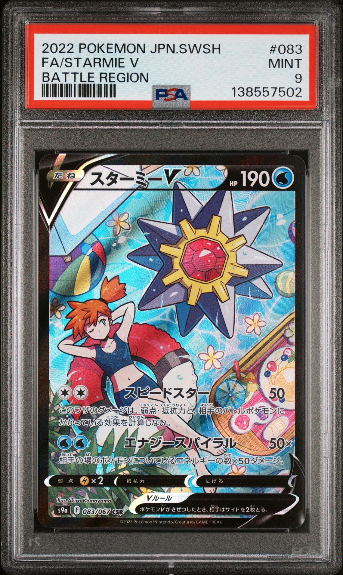 2022 Pokemon Japanese Sword & Shield Battle Region Fa/Starmie V #083 (Battle Region) Mint 9 front