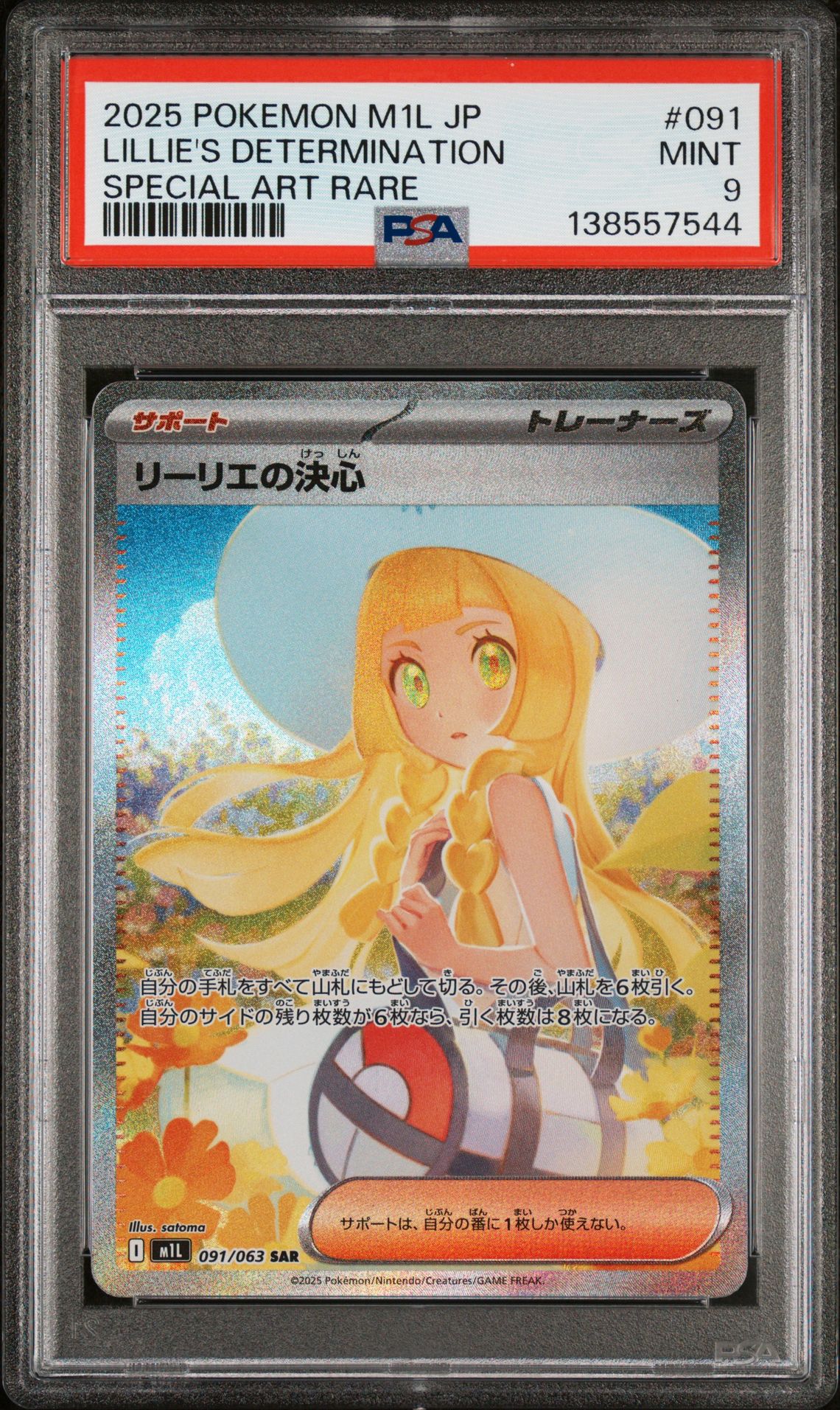 2025 Pokemon Japanese M1L-Mega Brave Lillie's Determination #091 (Special Art Rare) Mint 9 front