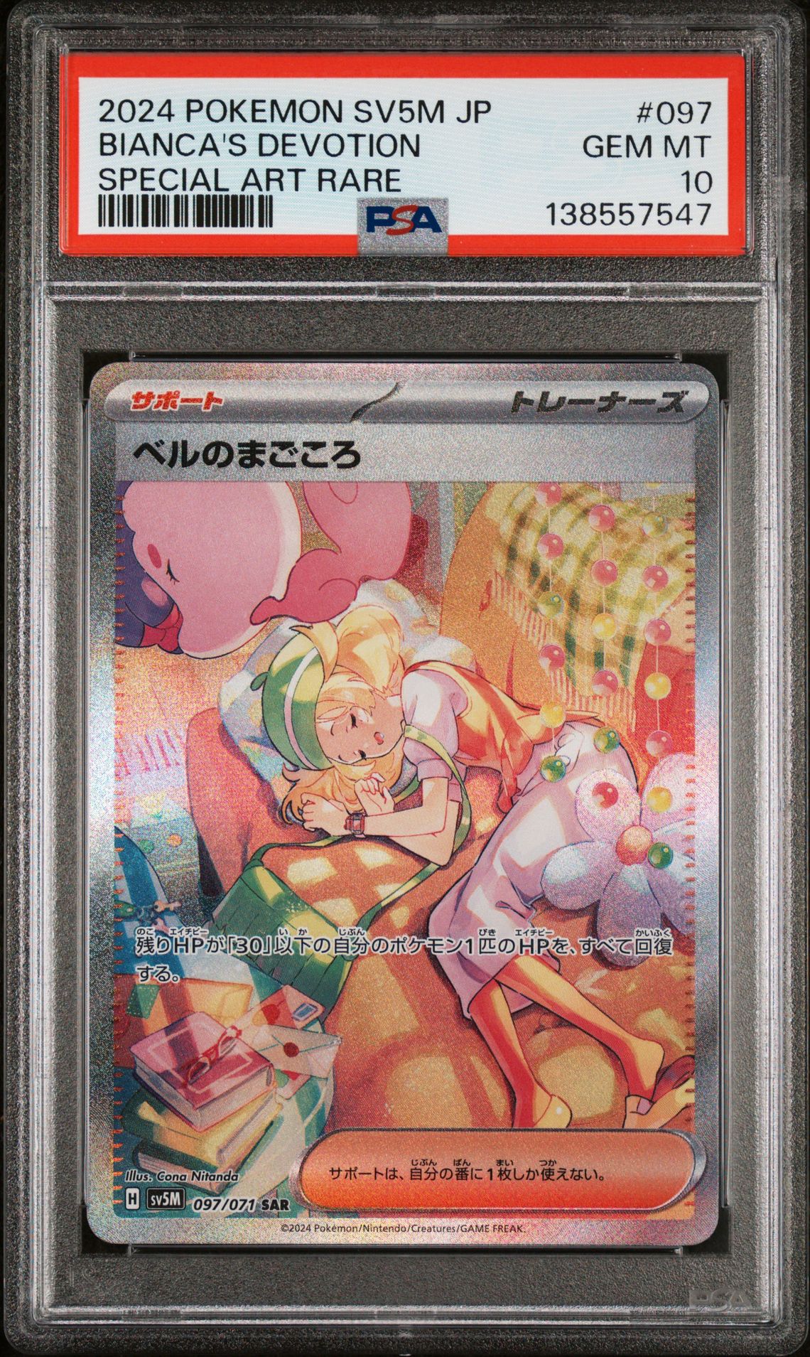 2024 Pokemon Japanese Sv5M-Cyber Judge Bianca's Devotion #097 (Special Art Rare) Gem Mt 10 front