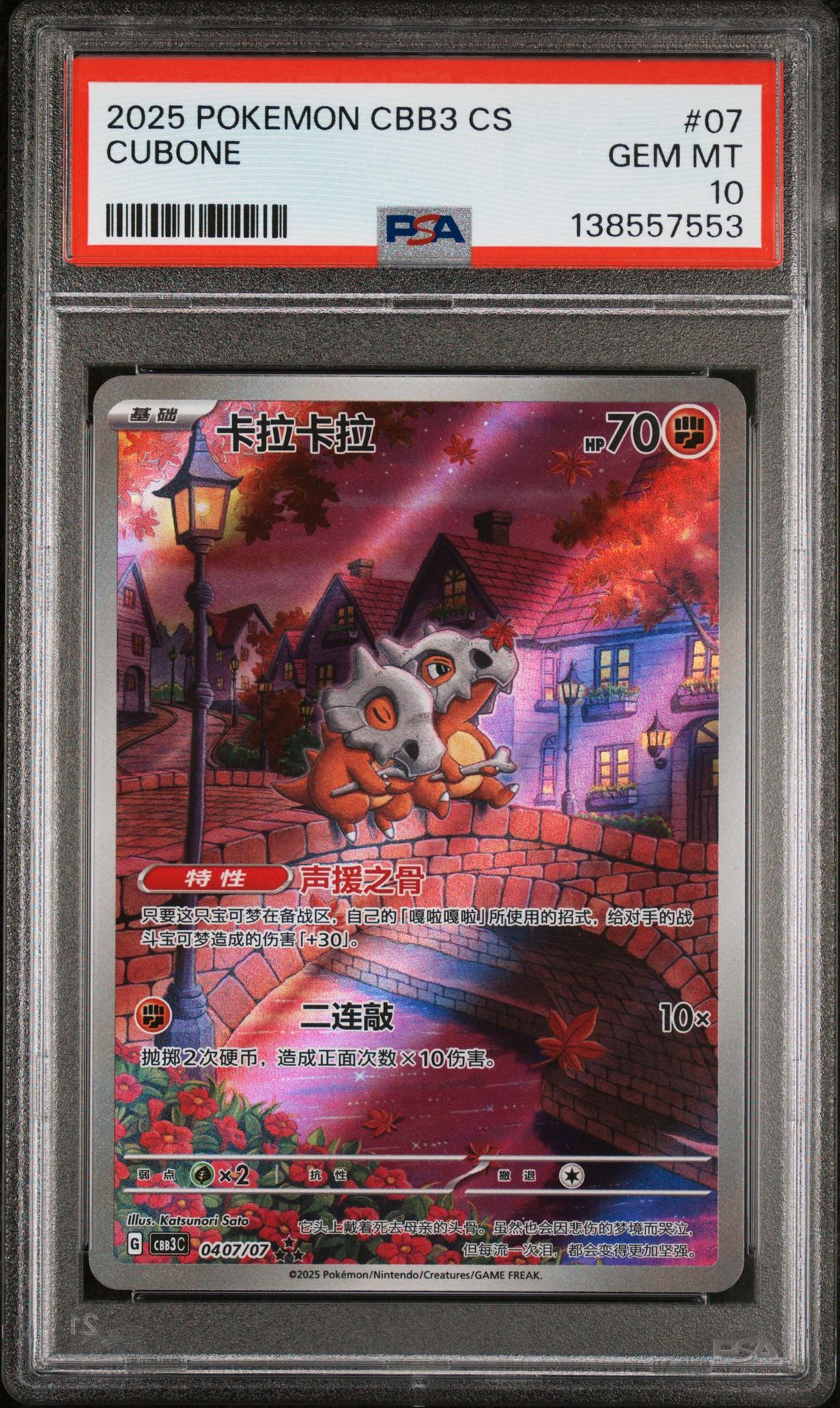 2025 Pokemon Simplified Chinese Cbb3 C-Gem Pack Vol 3 Cubone #07 Gem Mt 10 front