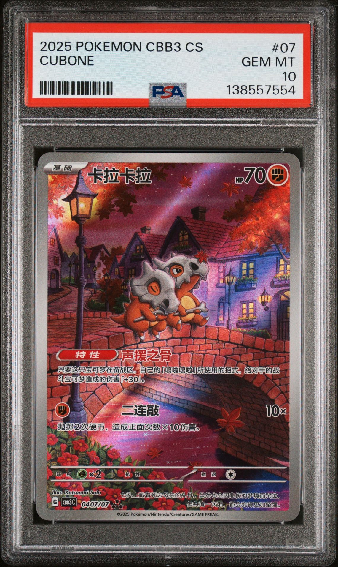 2025 Pokemon Simplified Chinese Cbb3 C-Gem Pack Vol 3 Cubone #07 Gem Mt 10 front