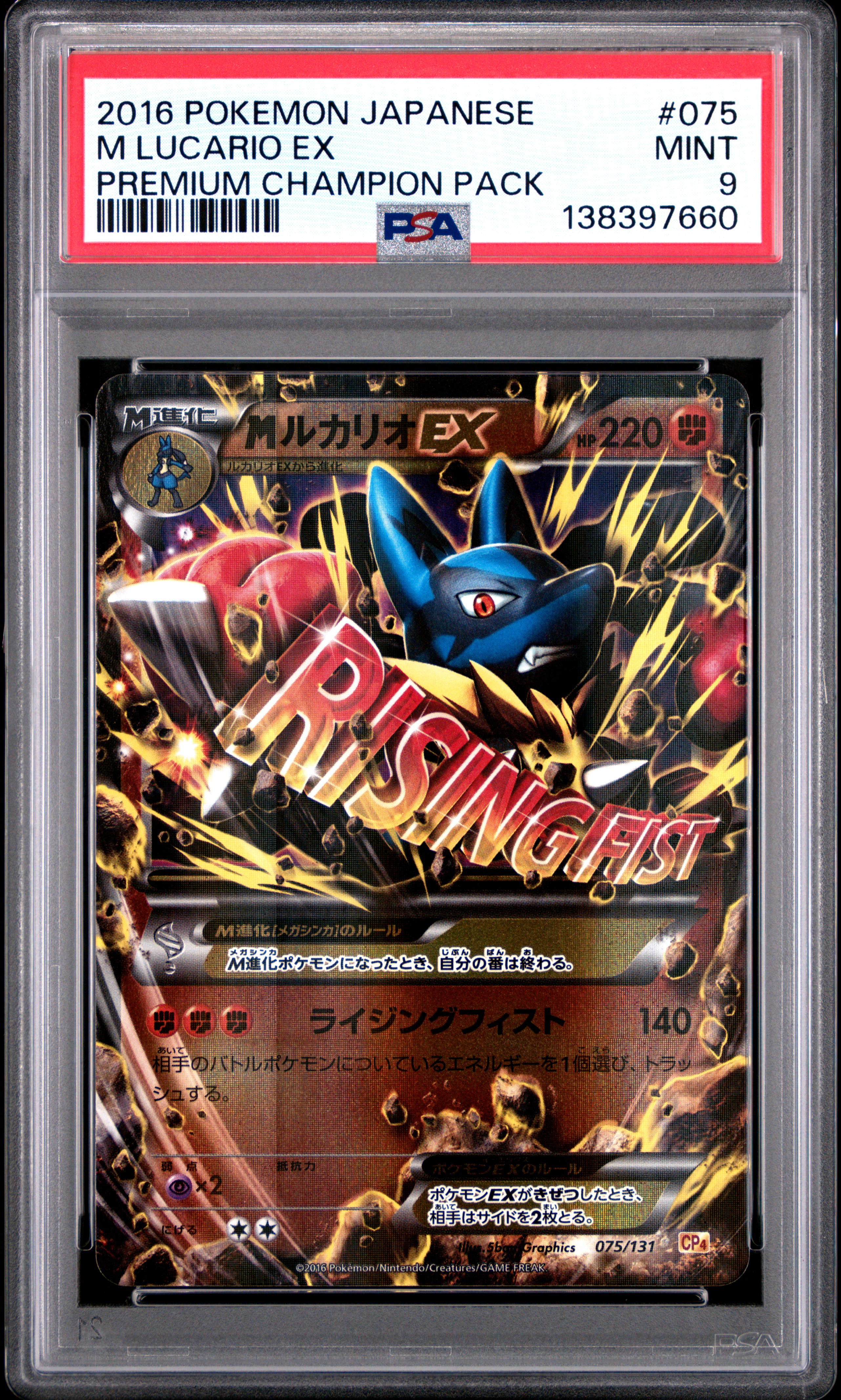 2016 #075 M Lucario EX PSA 9 Japanese Premium Champion Pack Pokemon