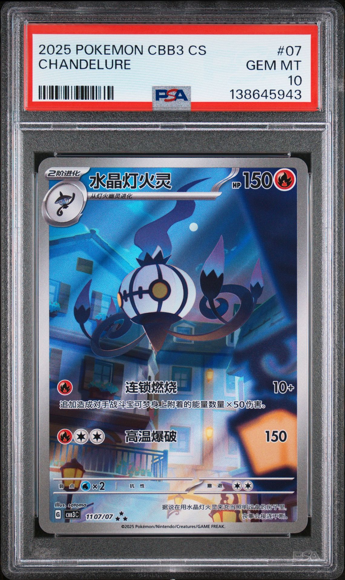 2025 Pokemon POKEMON SIMPLIFIED CHINESE CBB3 C-GEM PACK VOL 3 #07 Chandelure front