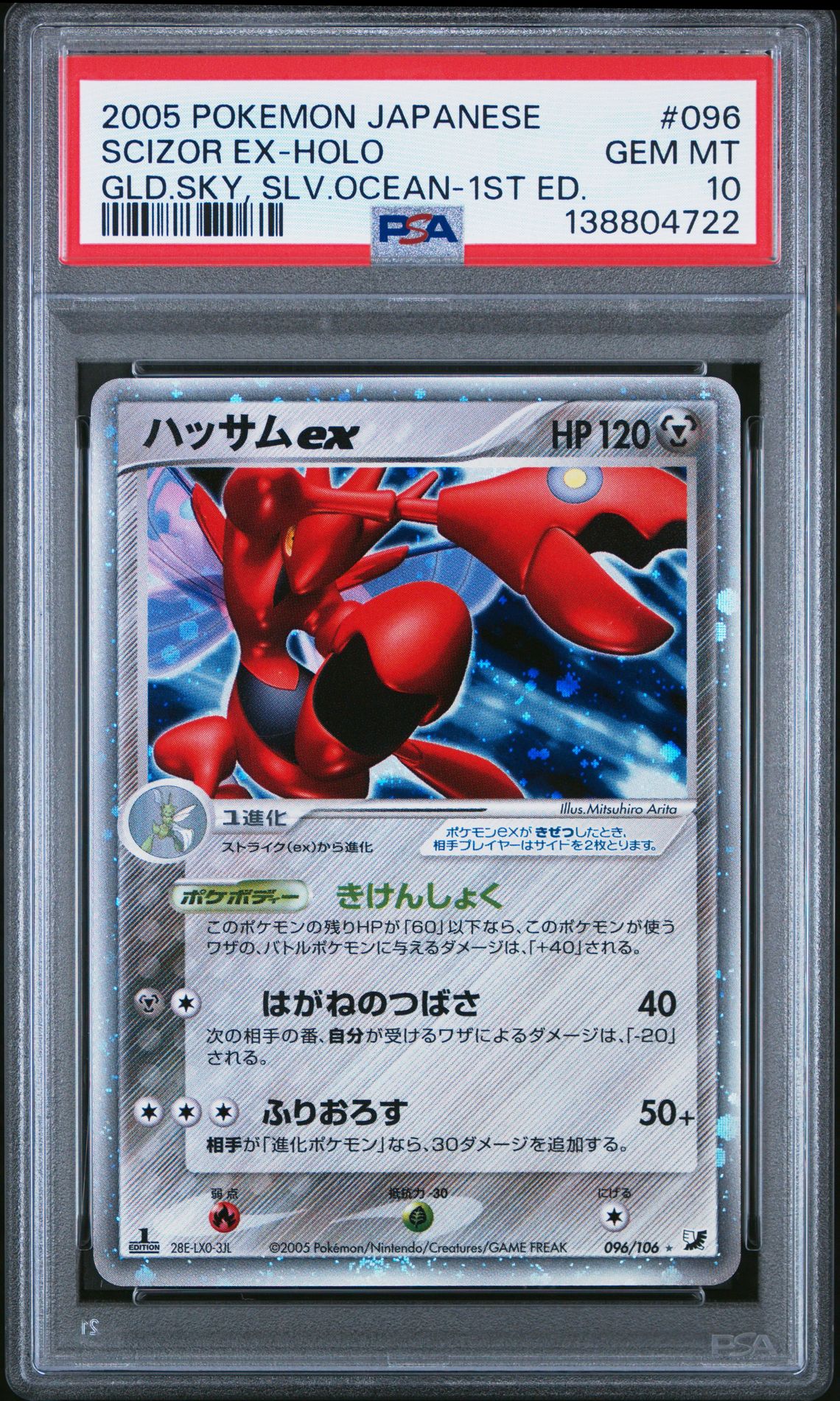 2005 Pokemon POKEMON JAPANESE GOLDEN SKY, SILVERY OCEAN GLD.SKY, SLV.OCEAN-1ST ED. #096 Scizor Ex-Holo front