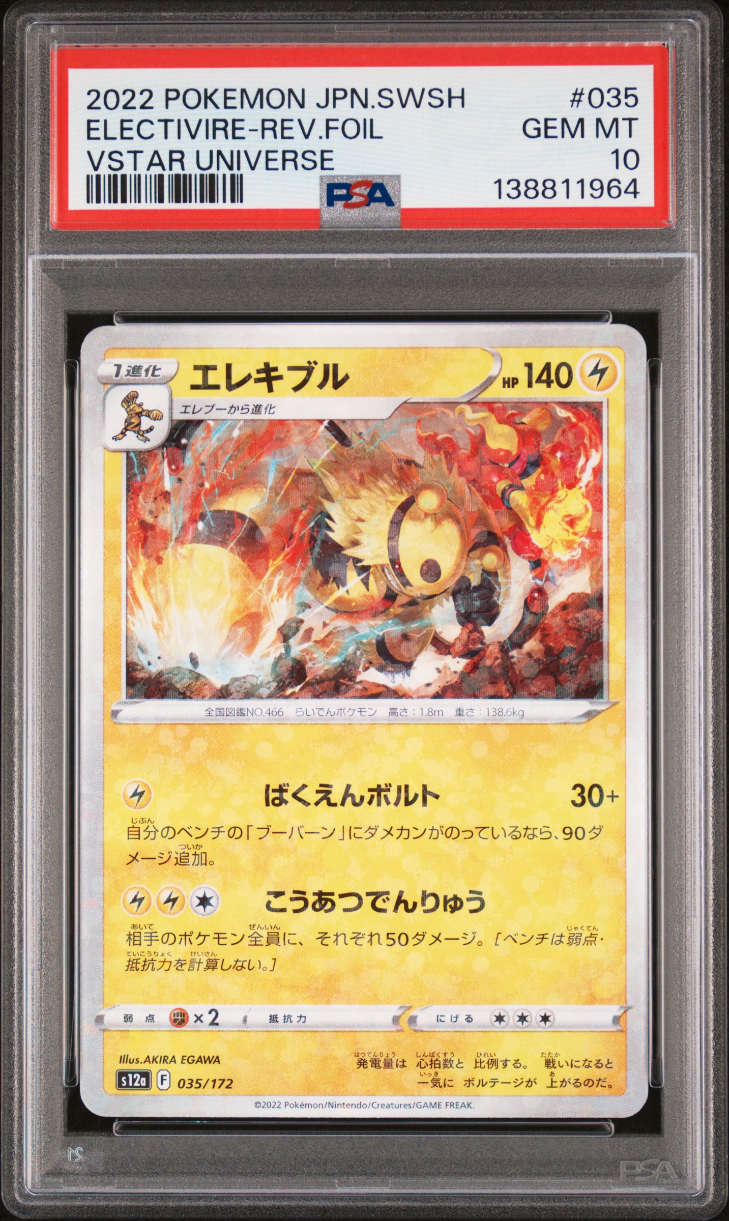 2022 #035 Electivire-Reverse Foil PSA 10 Japanese Sword & Shield Vstar Universe Pokemon