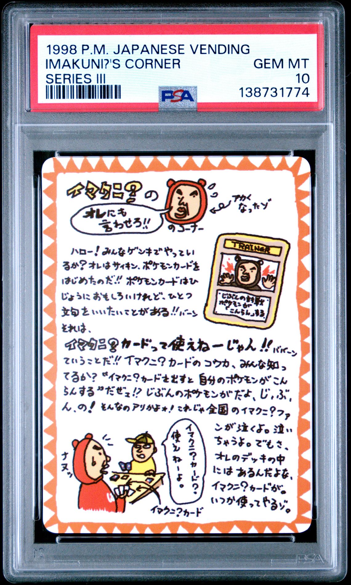 1998 Pokemon POKEMON JAPANESE VENDING SERIES III Imakuni?'s Corner front