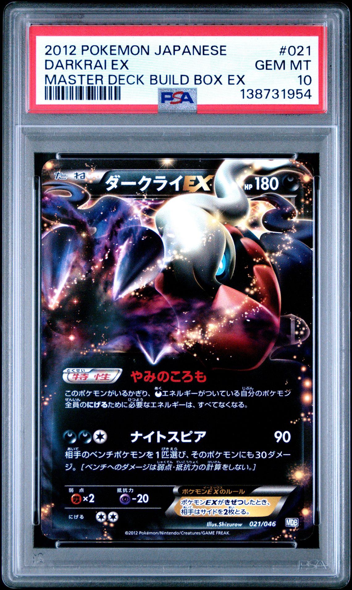 2012 Pokemon POKEMON JAPANESE MASTER DECK BUILD BOX EX #021 Darkrai Ex front