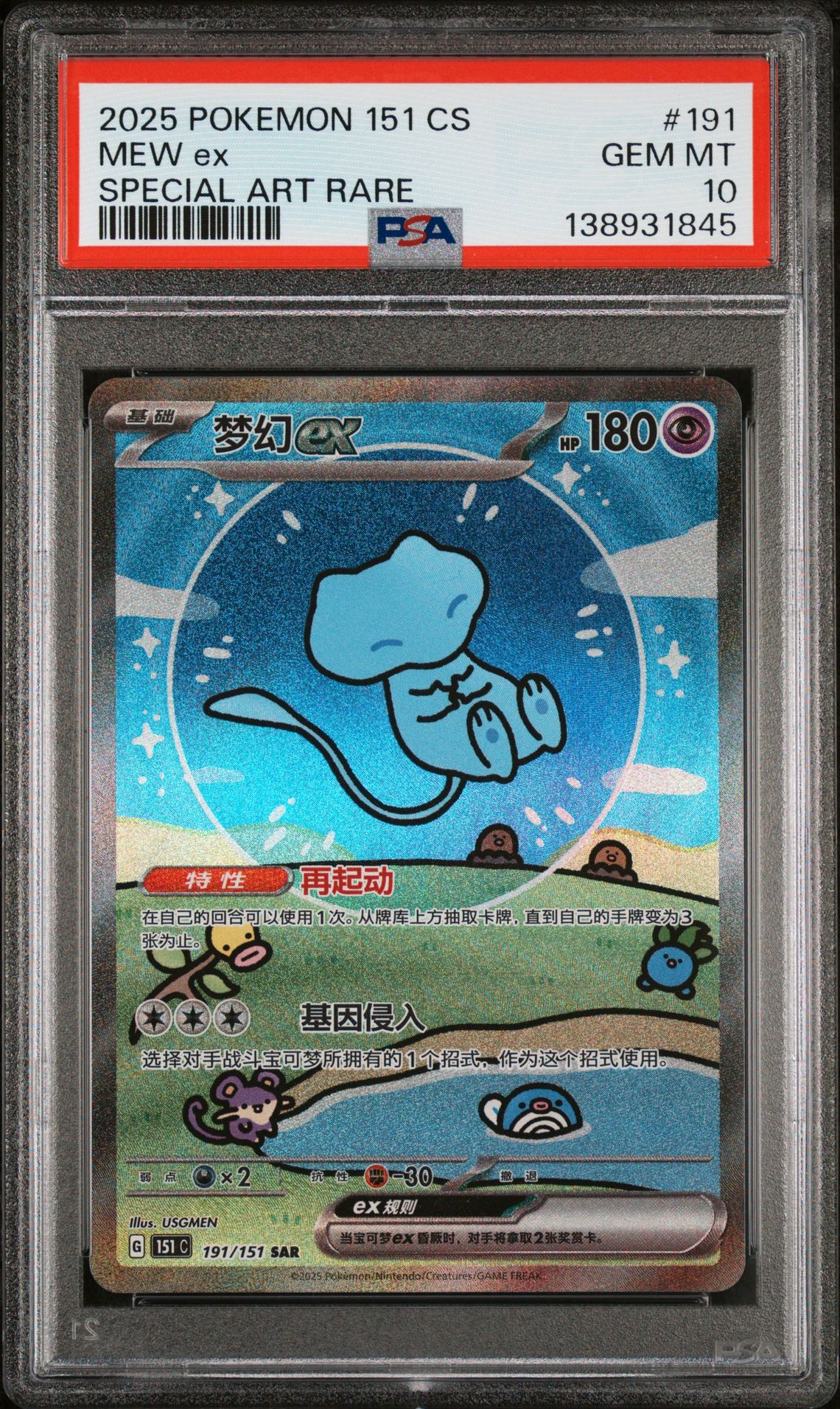 2025 Pokemon POKEMON SIMPLIFIED CHINESE 151 C-COLLECTION 151 SPECIAL ART RARE #191 Mew Ex front