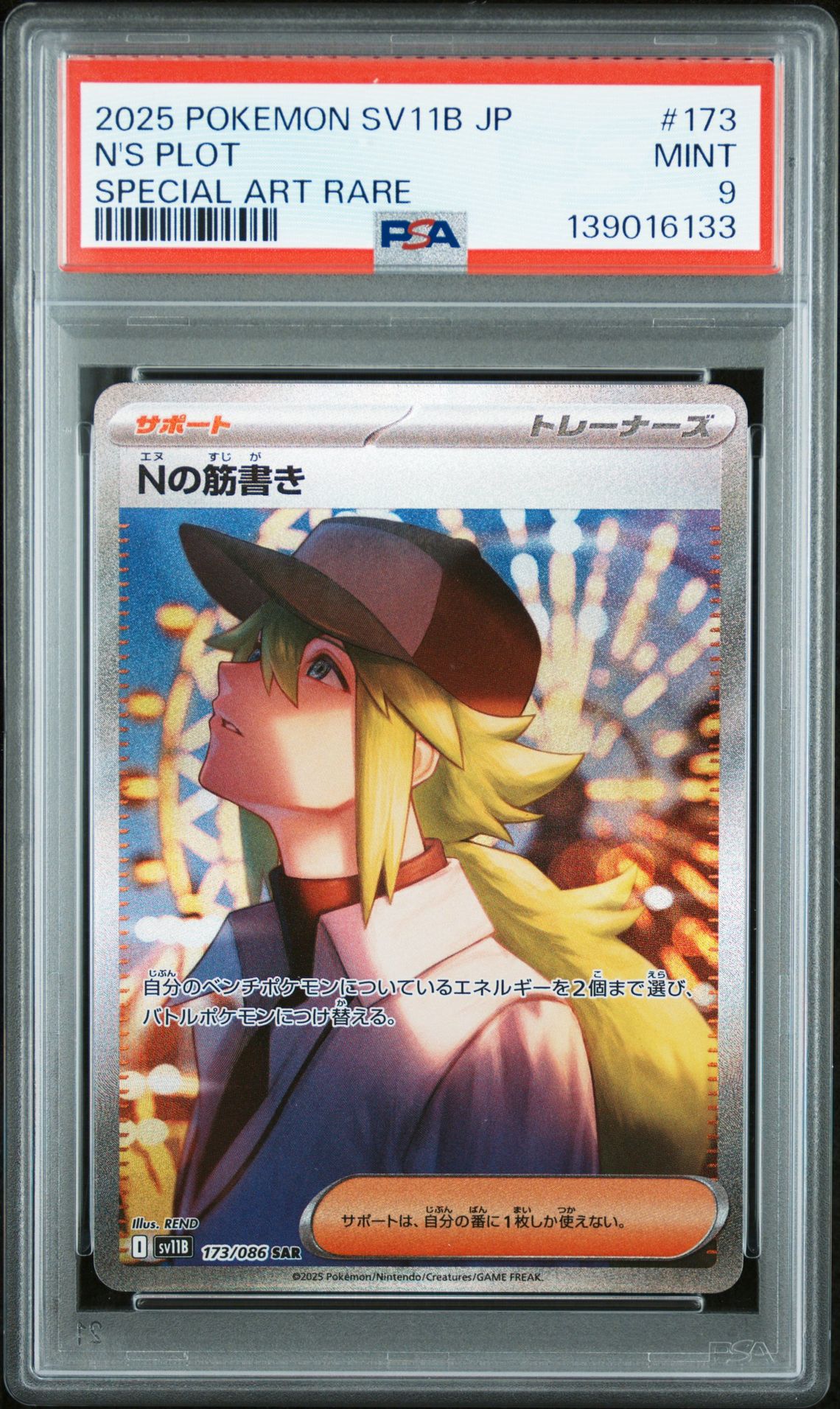 2025 Pokemon POKEMON JAPANESE SV11B-BLACK BOLT SPECIAL ART RARE #173 N's Plot front
