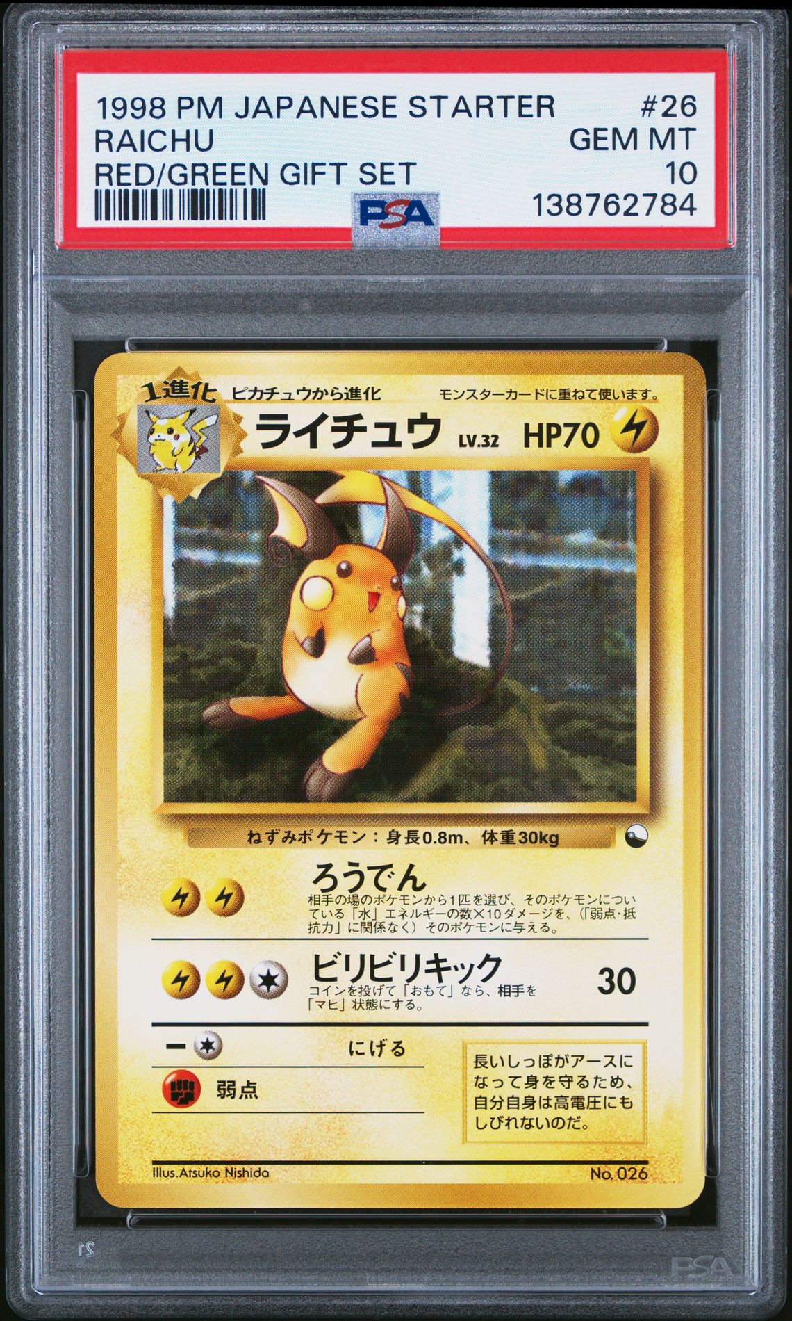 1998 Pokemon POKEMON JAPANESE RED/GREEN GIFT SET #26 Raichu front