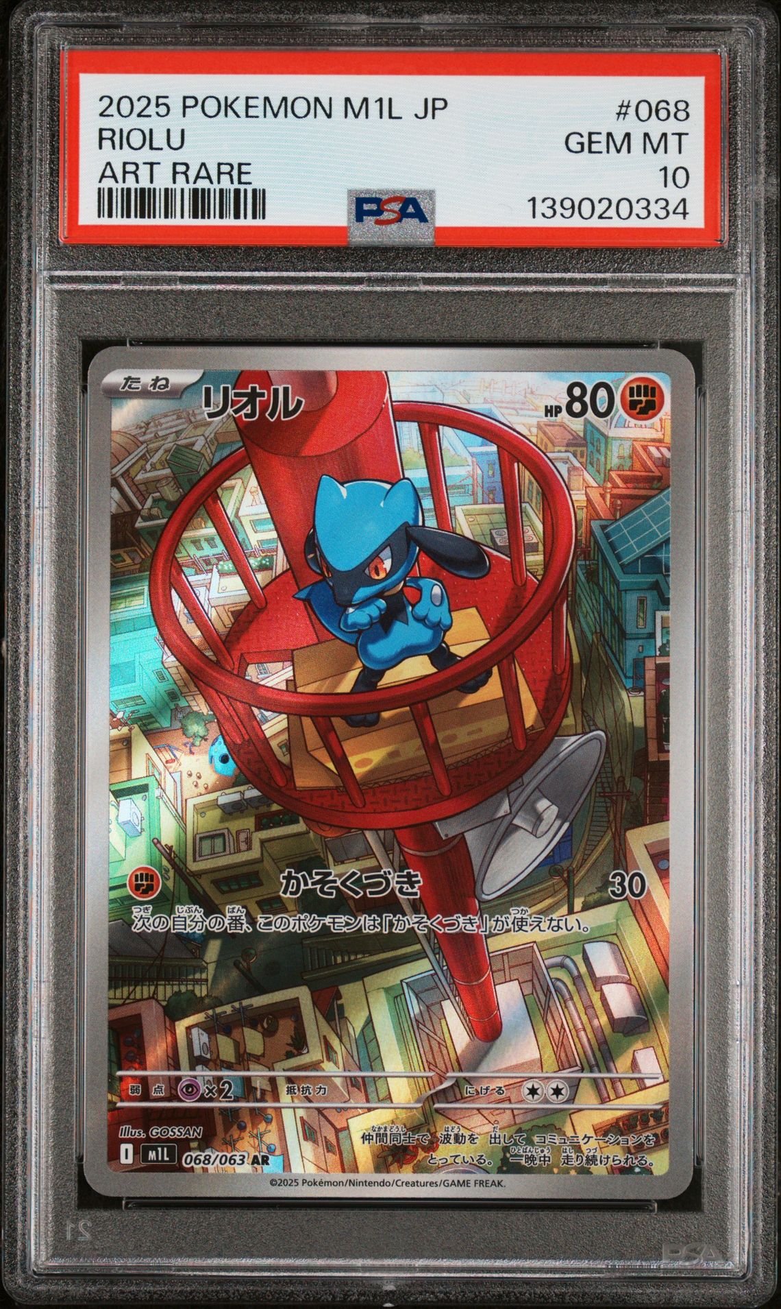 2025 Pokemon POKEMON JAPANESE M1L-MEGA BRAVE ART RARE #068 Riolu front