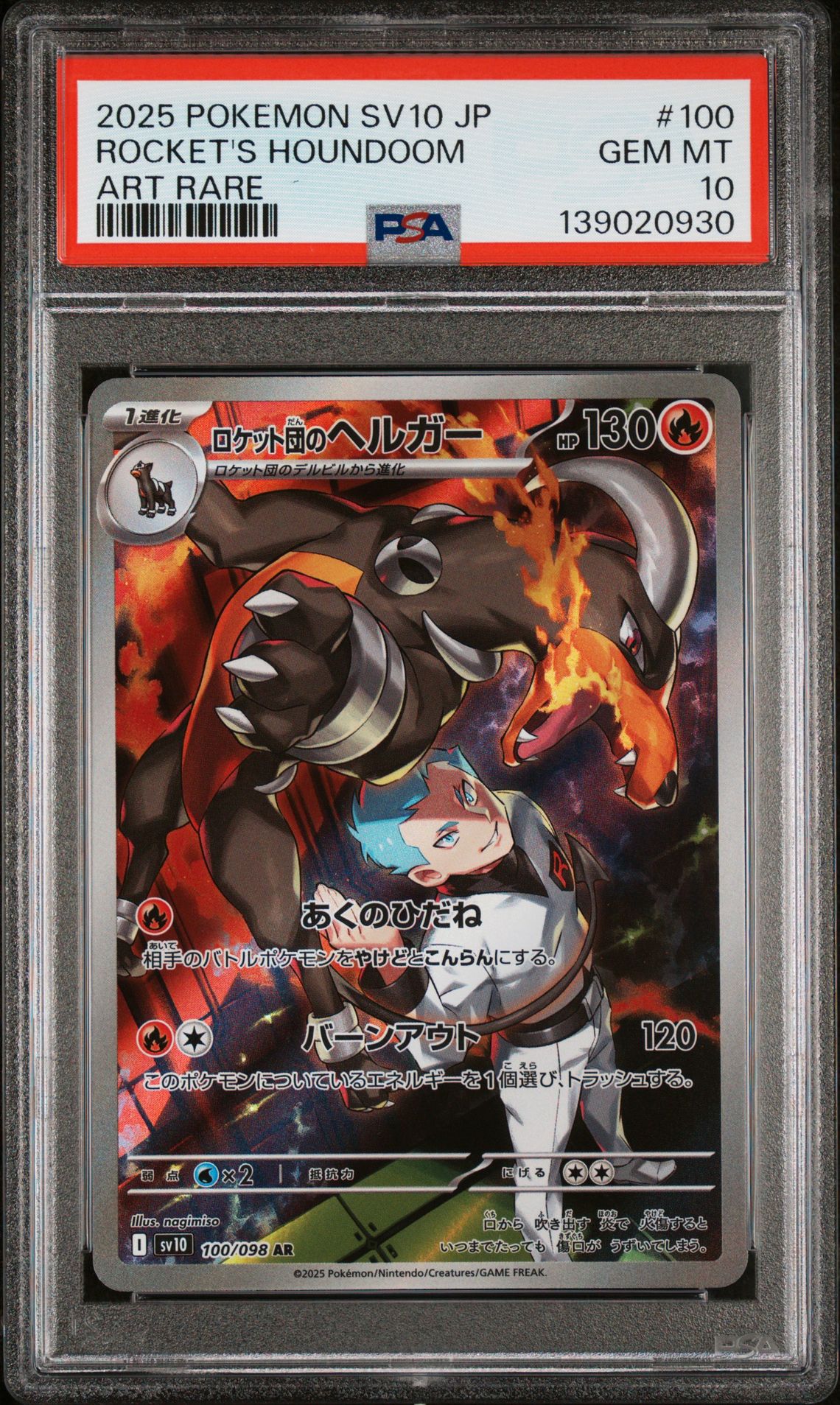 2025 Pokemon #100 Rocket's Houndoom front