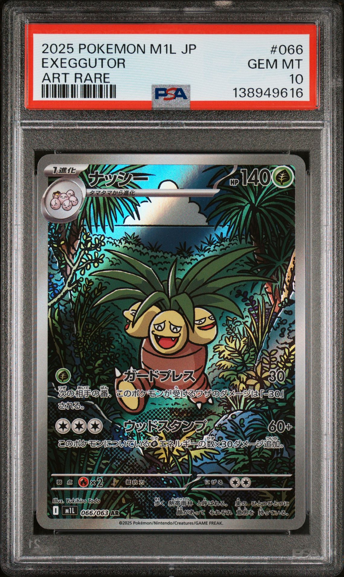 2025 Pokemon Mega Brave #066 Exeggutor front