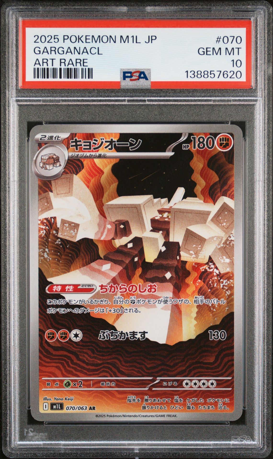 2025 Pokemon POKEMON JAPANESE M1L-MEGA BRAVE ART RARE #070 Garganacl front