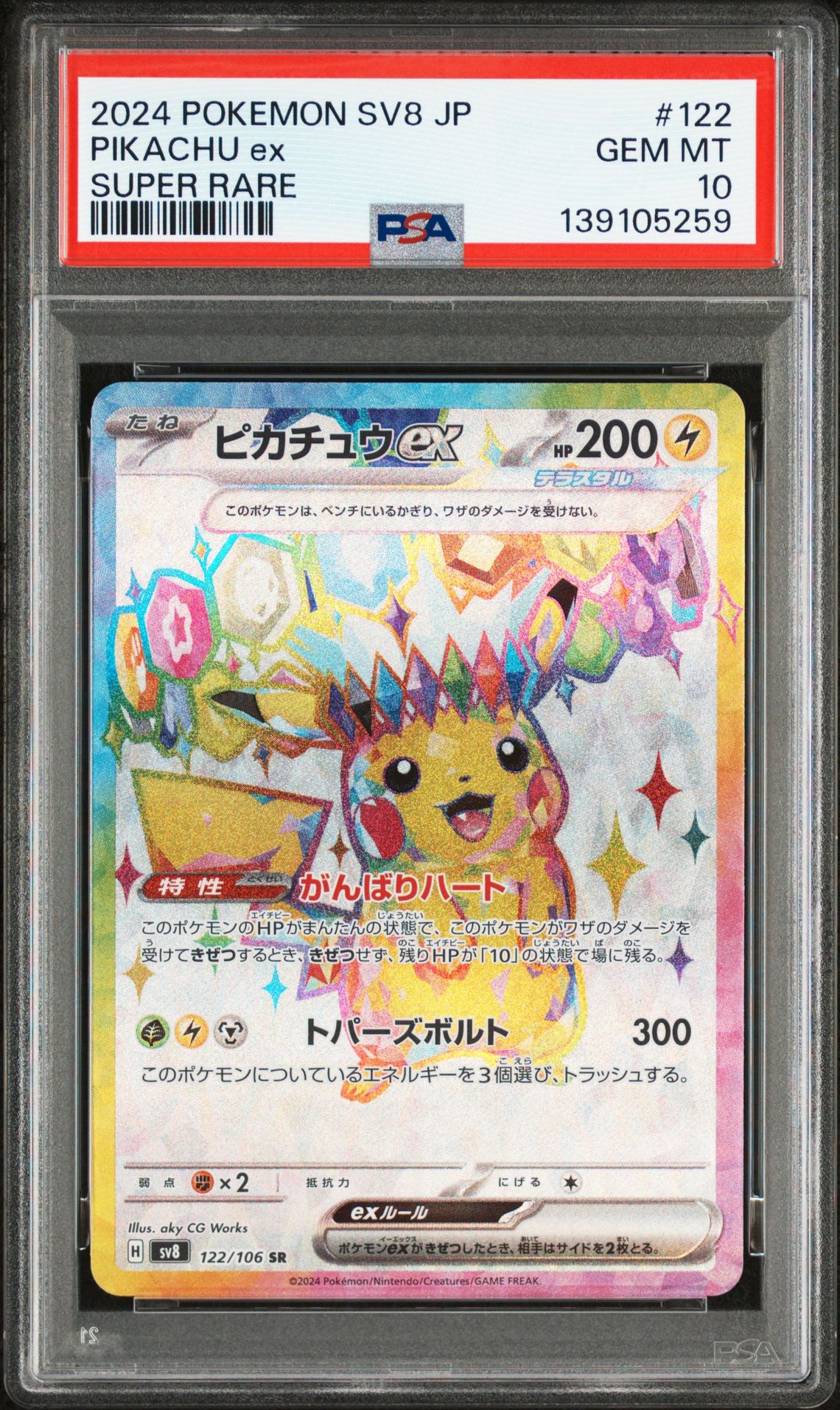 2024 Pokemon POKEMON JAPANESE SV8-SUPER ELECTRIC BREAKER SUPER RARE #122 Pikachu Ex front