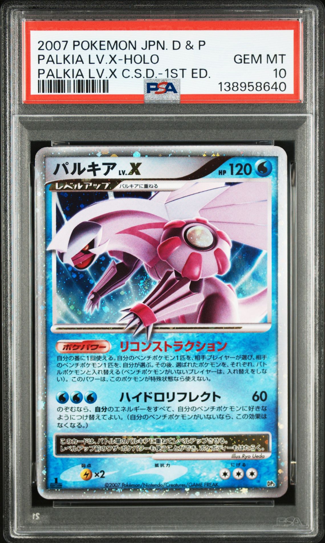 2007 Pokemon POKEMON JAPANESE DIAMOND & PEARL PALKIA LV.X CONSTRUCTED STANDARD DECK PALKIA LV.X C.S.D.-1ST ED. Palkia Lv.X-Holo front