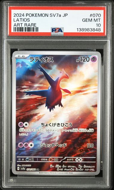 #070 Latios AR — PSA cert 138983848