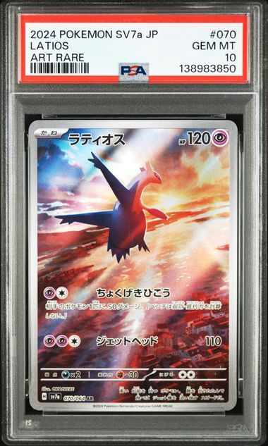 #070 Latios AR — PSA cert 138983850