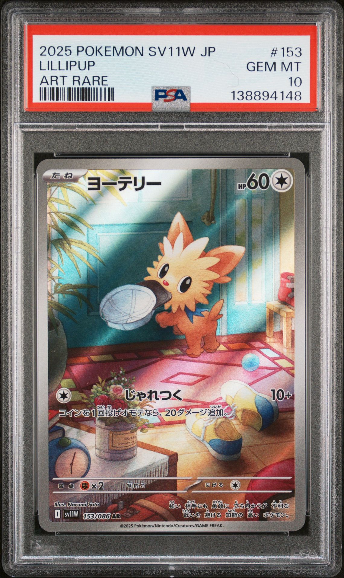 2025 Pokemon POKEMON JAPANESE SV11W-WHITE FLARE ART RARE #153 Lillipup front